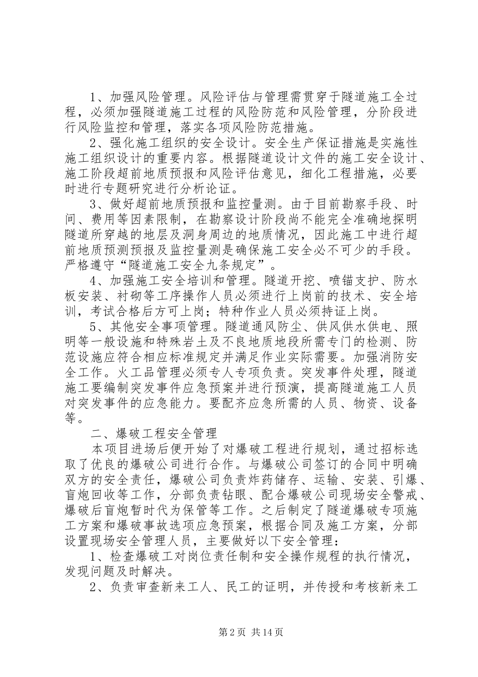 2024年安全工作进展主要安全质量管理工作思路汇报_第2页