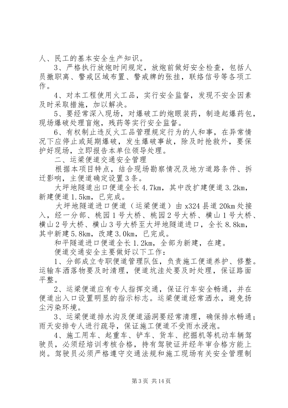 2024年安全工作进展主要安全质量管理工作思路汇报_第3页