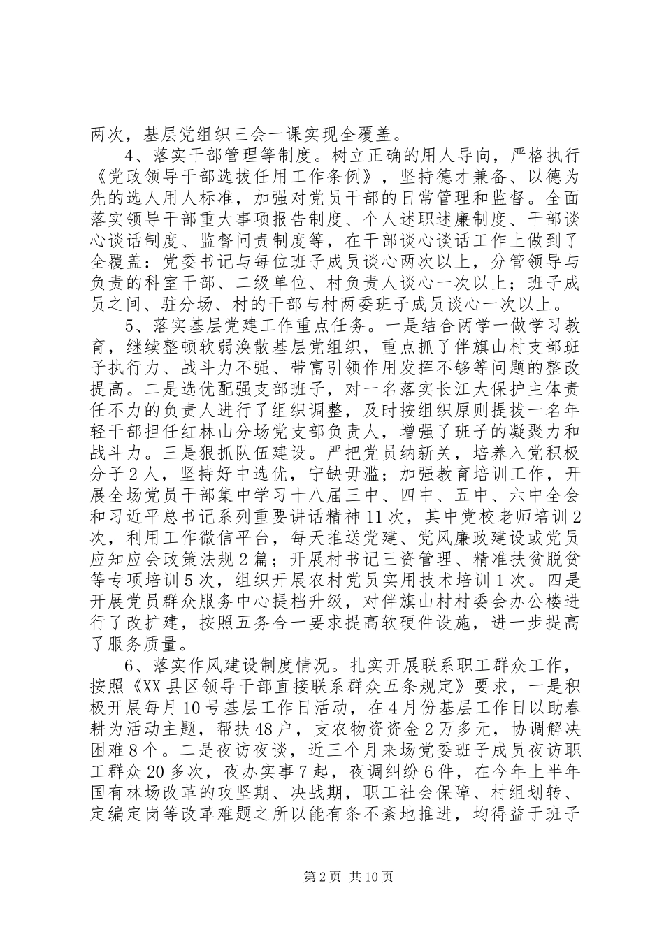 2024年党委落实全面从严治党责任工作总结_第2页