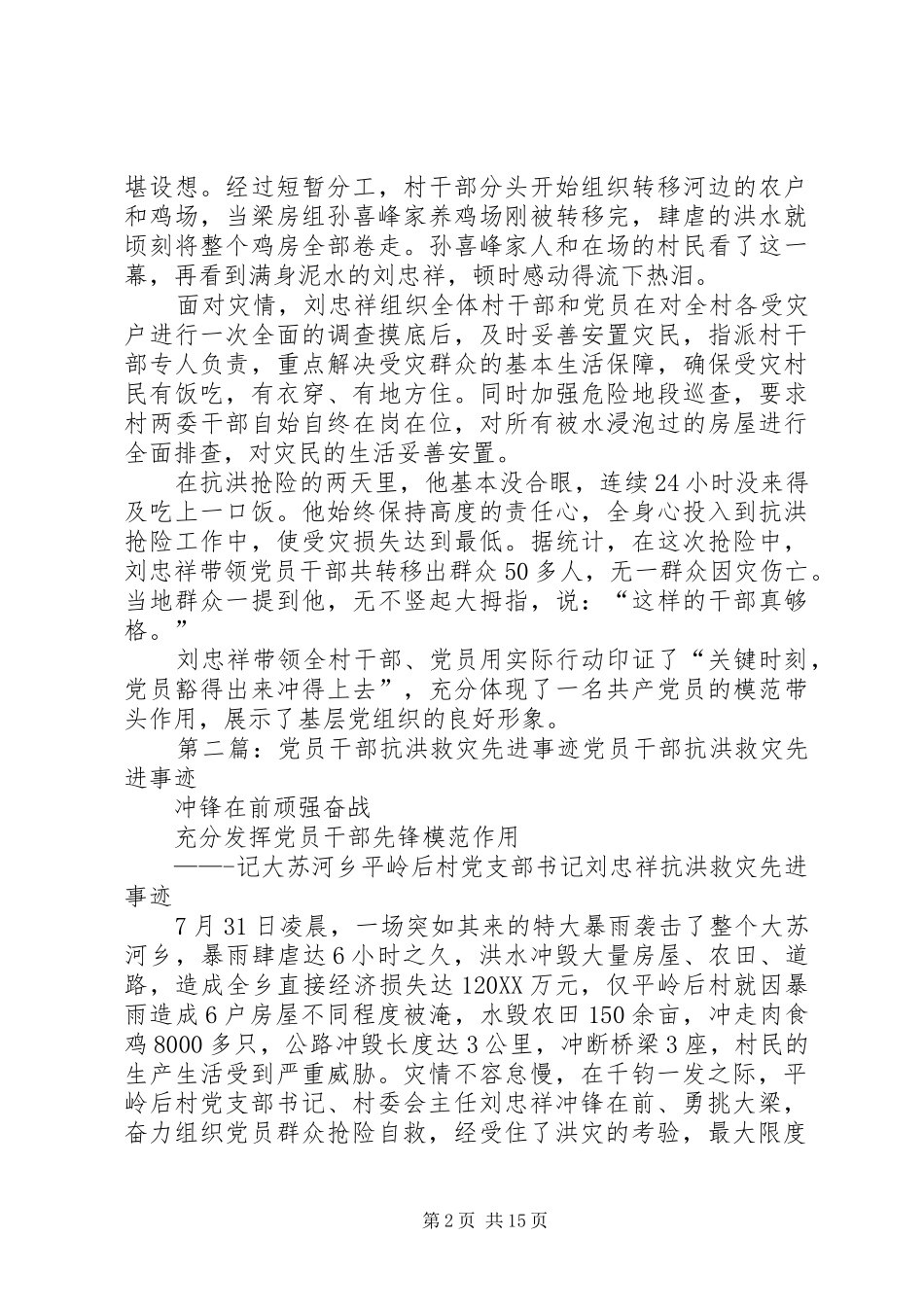 2024年党员干部抗洪救灾先进事迹_第2页