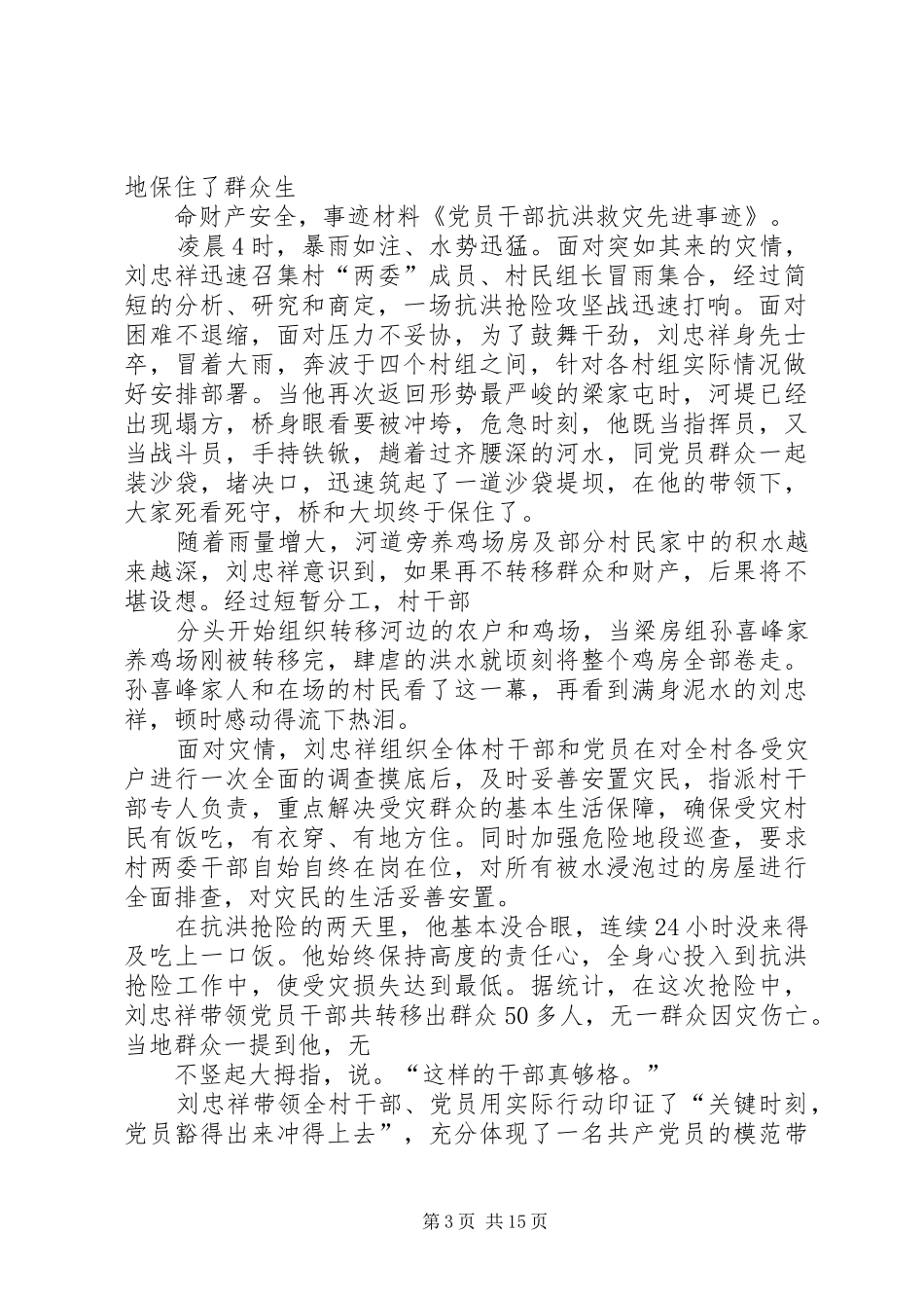 2024年党员干部抗洪救灾先进事迹_第3页