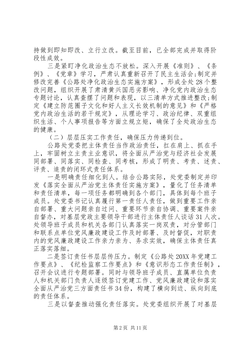 2024年党委落实全面从严治党主体责任情况报告两篇_第2页