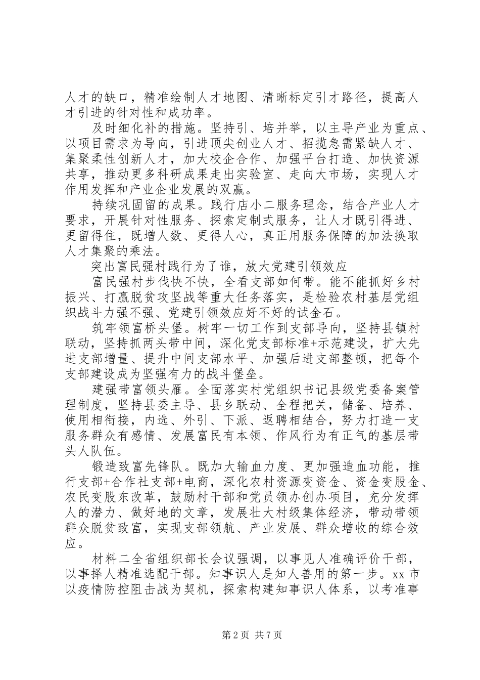 2024年党员干部考察工作材料_第2页