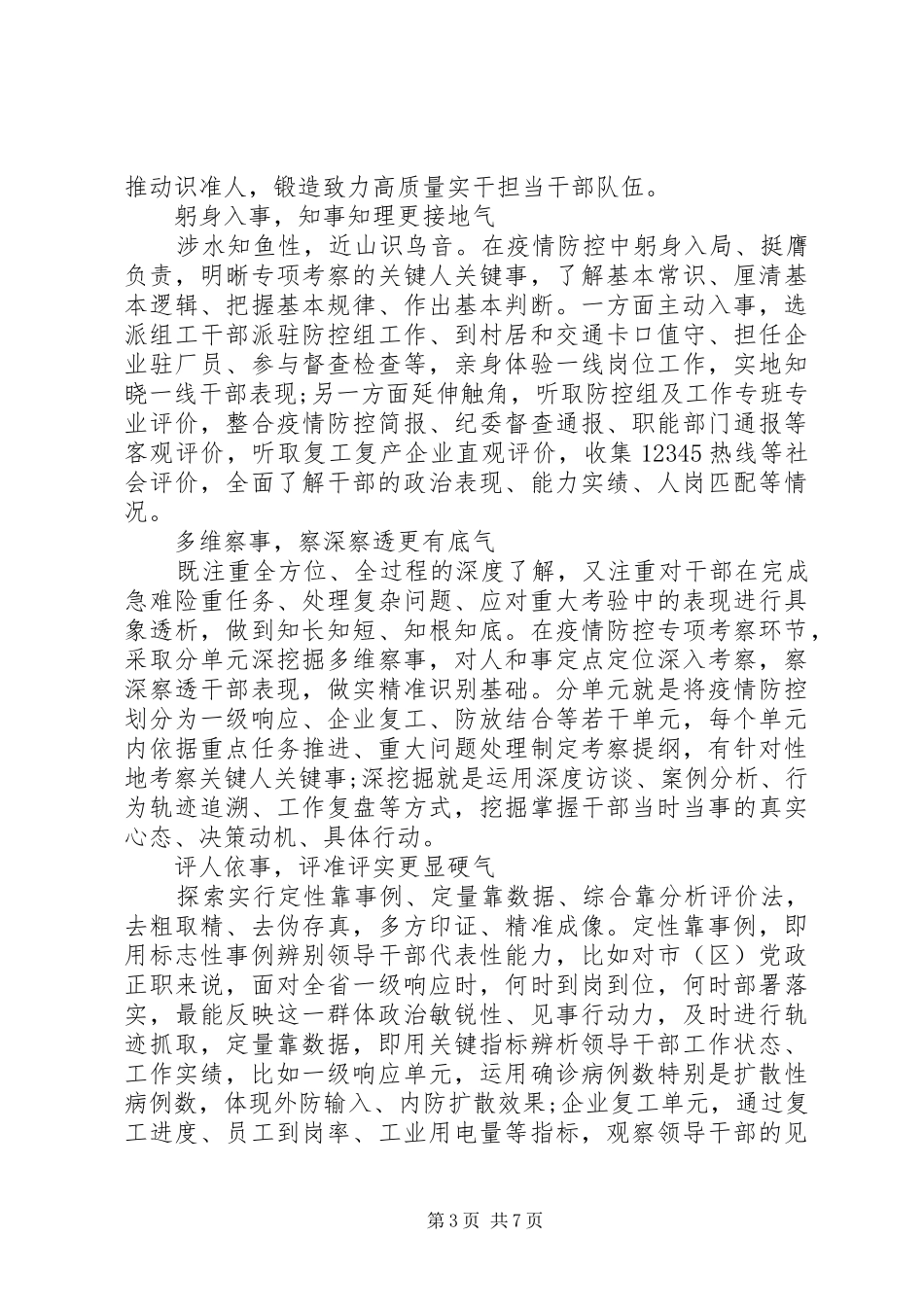 2024年党员干部考察工作材料_第3页