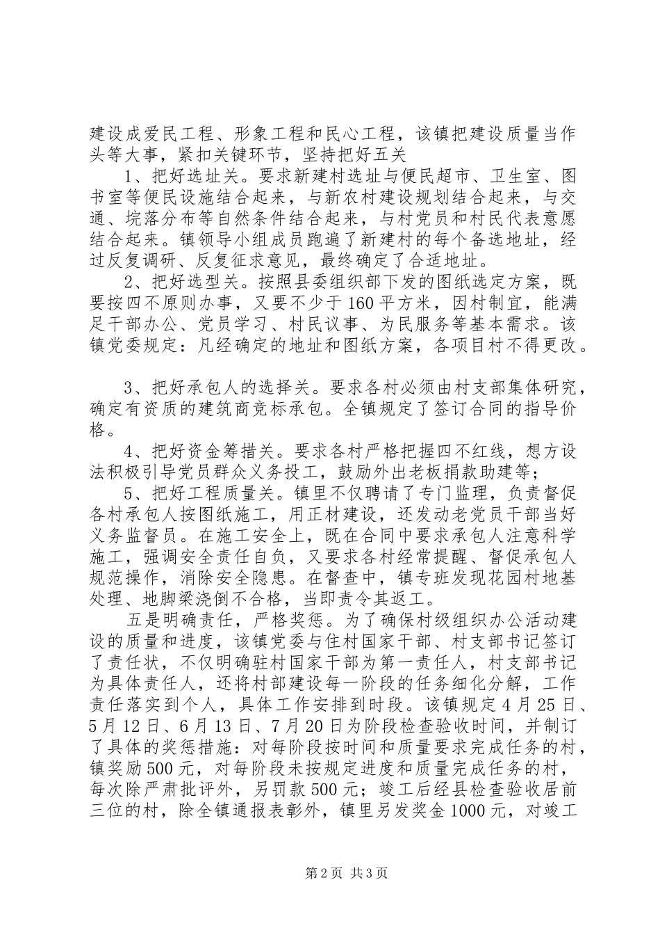 2024年党委落实五个基本工作汇报_第2页