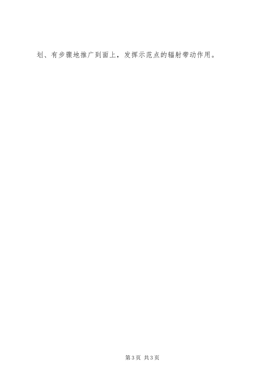 2024年党员干部科学发展示范点工作方案_第3页