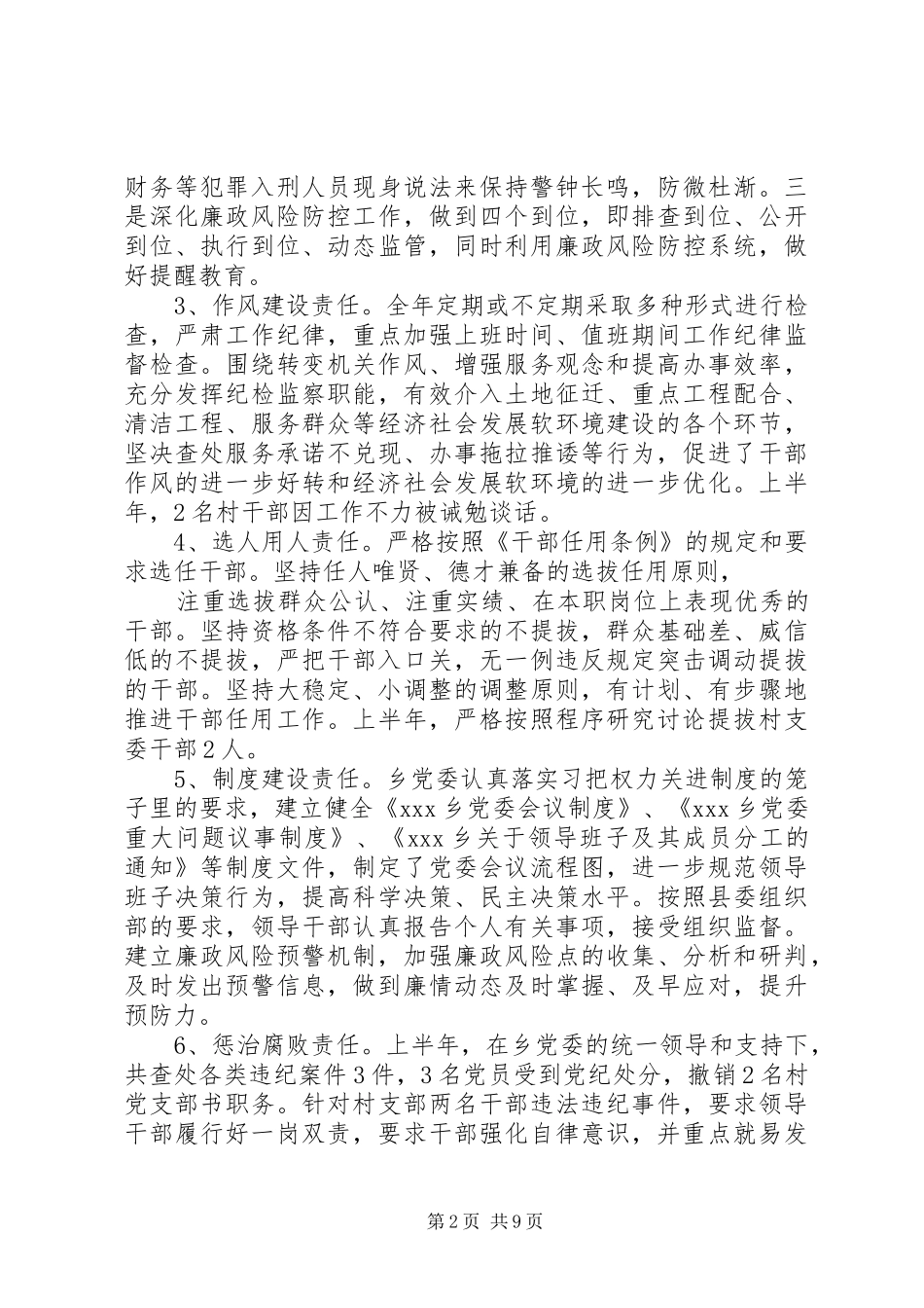 2024年党委落实主体责任汇报_第2页