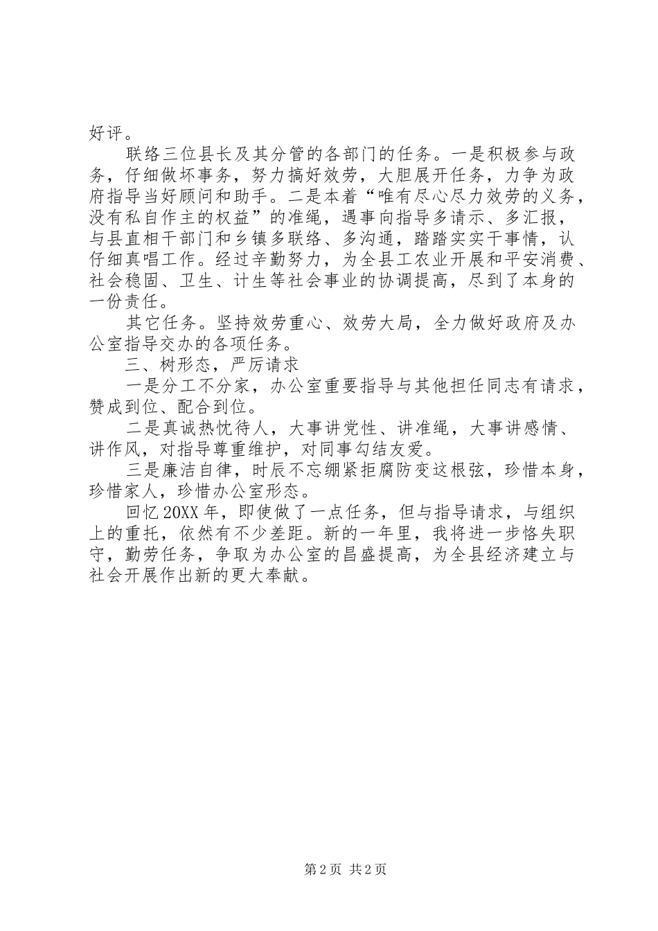 2024年党员干部科长述职工作报告_第2页