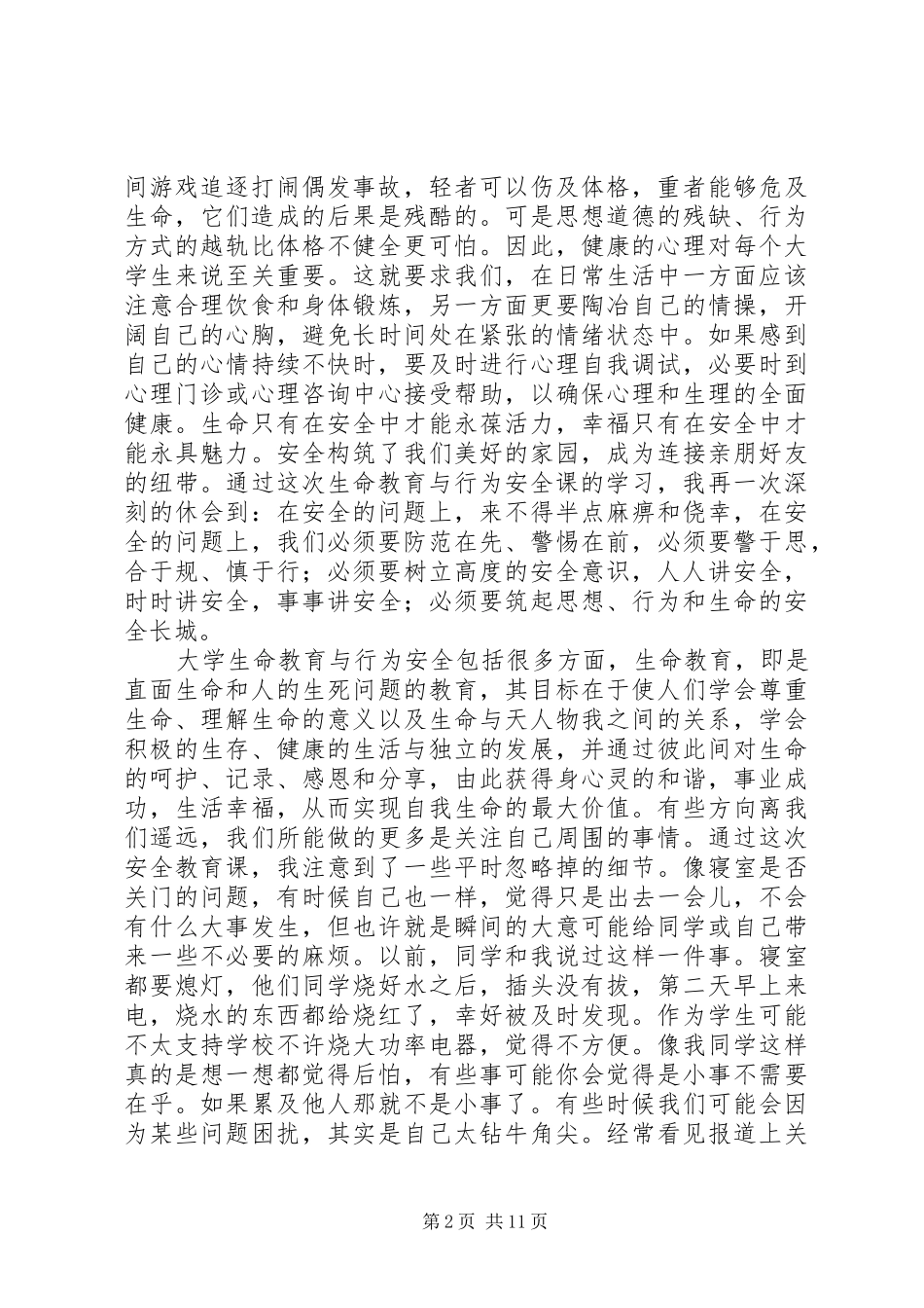 2024年安全管理教育心得体会安全管理教育心得体会_第2页