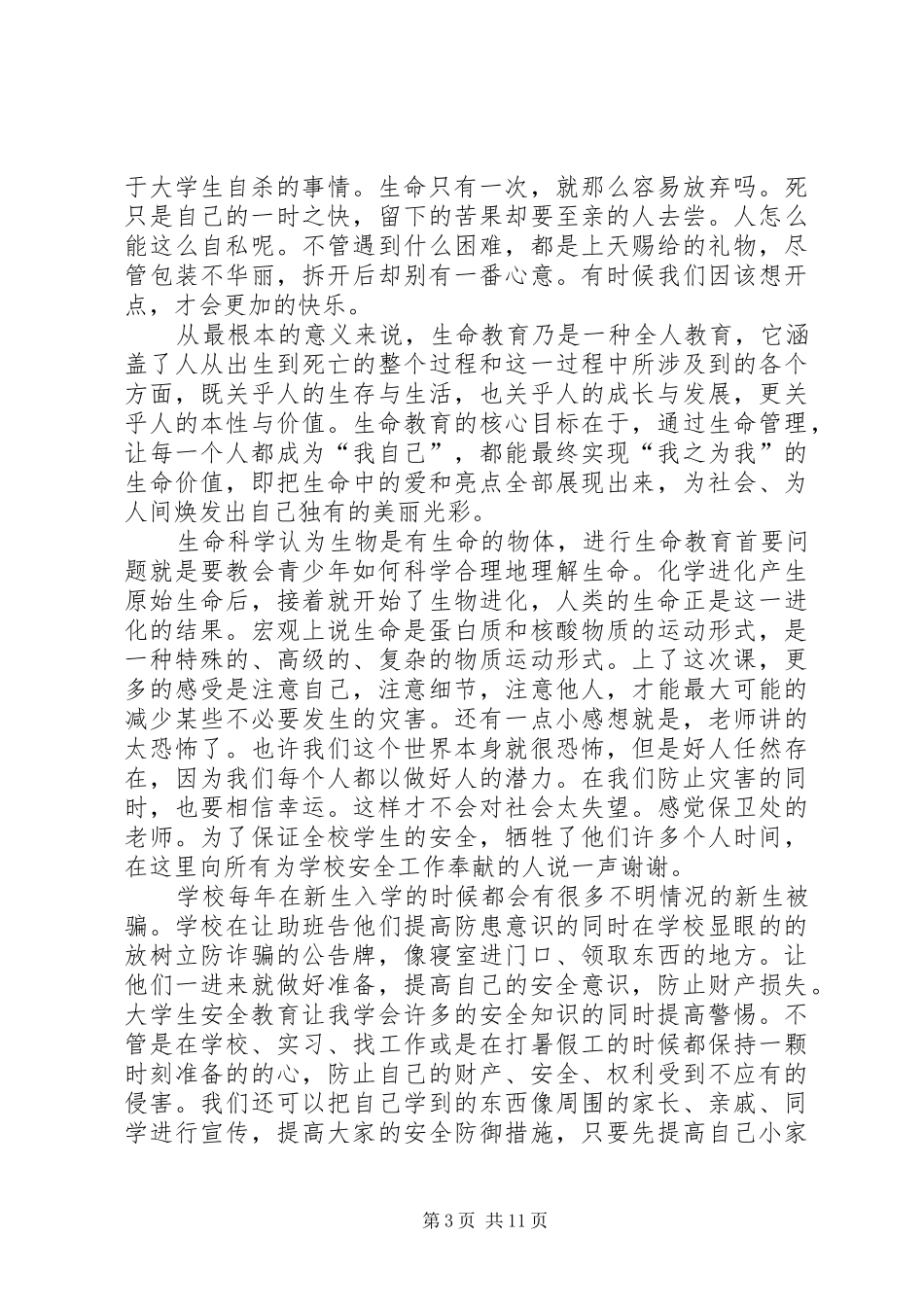 2024年安全管理教育心得体会安全管理教育心得体会_第3页