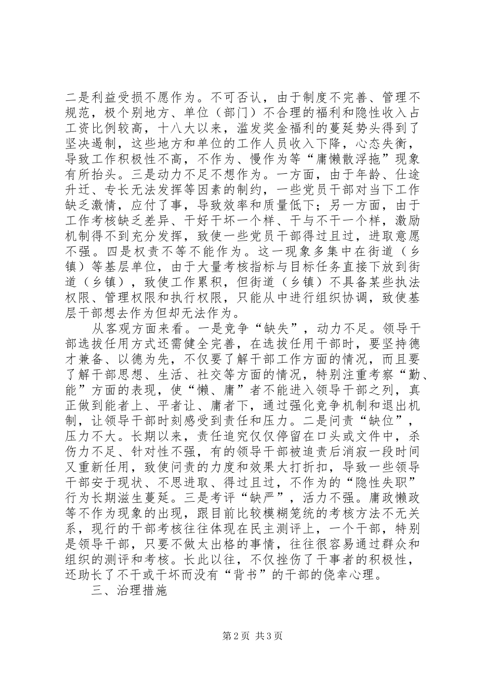 2024年党员干部懒政问题调查研究_第2页