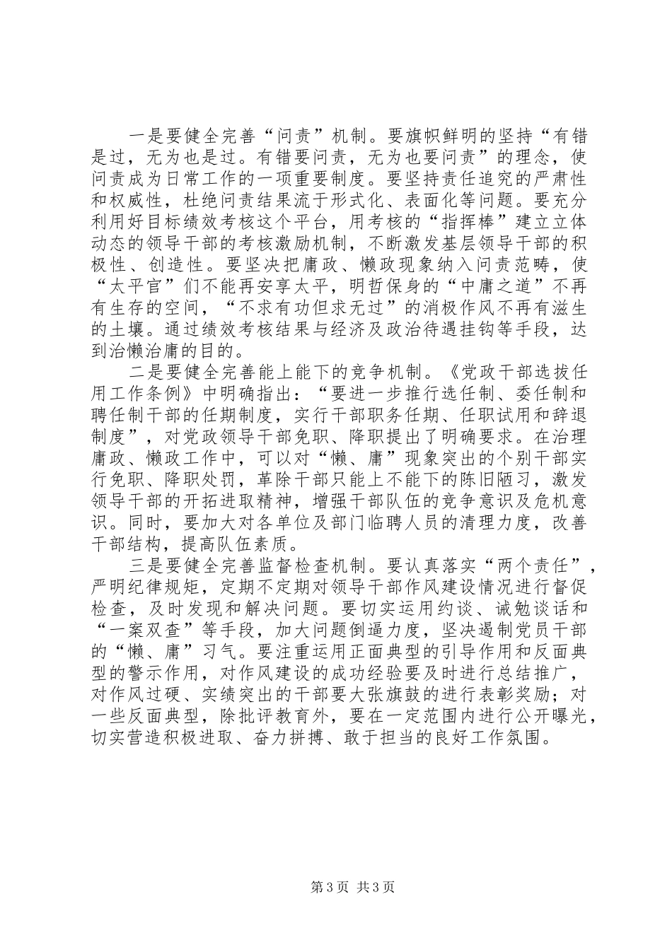 2024年党员干部懒政问题调查研究_第3页