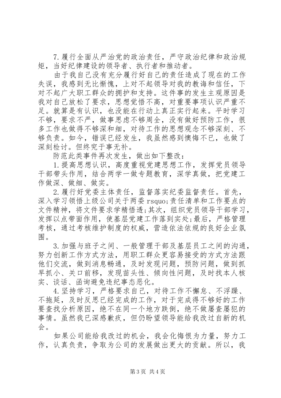2024年党委履行主体责任汇报两篇_第3页