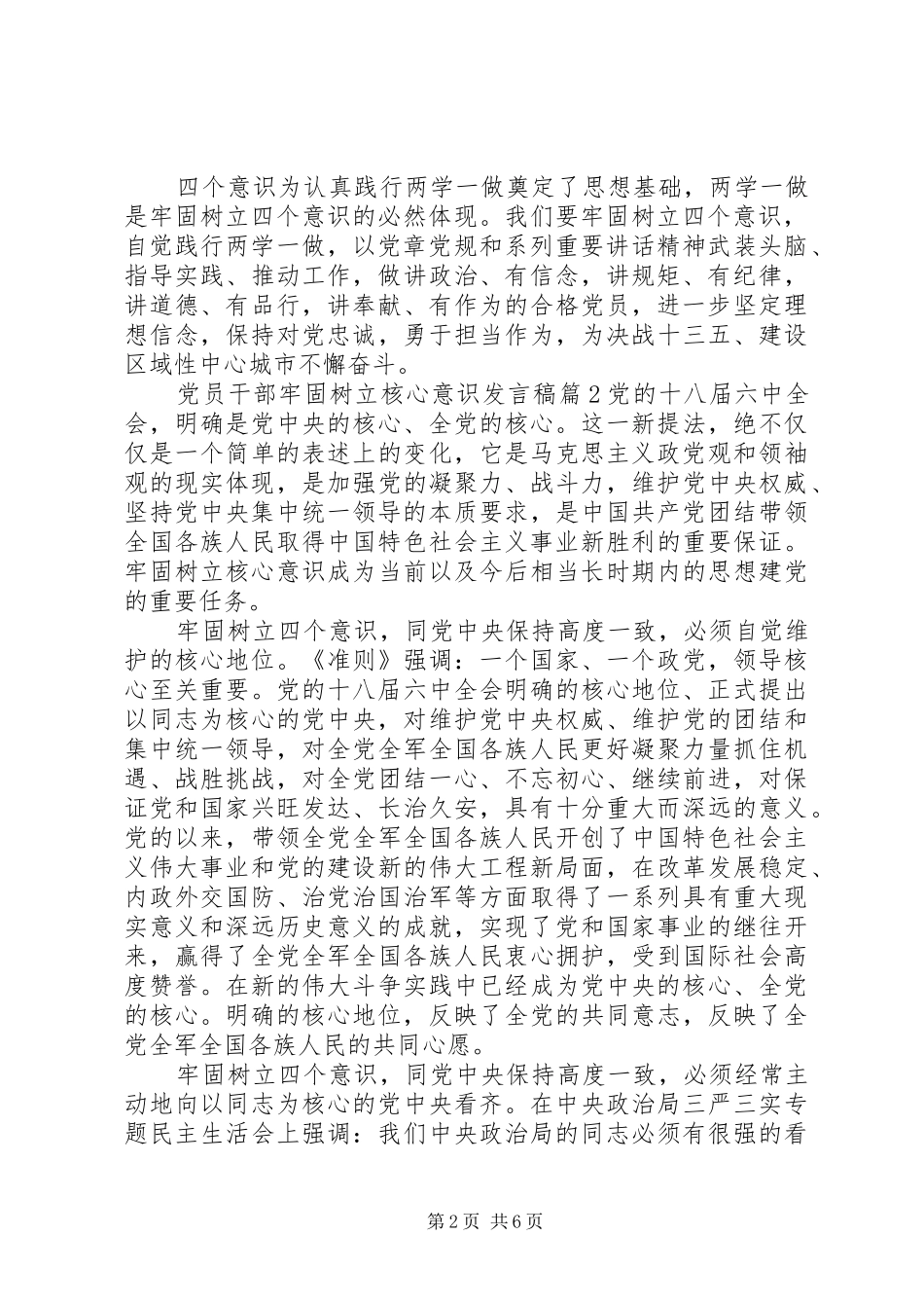 2024年党员干部牢固树立核心意识讲话稿_第2页