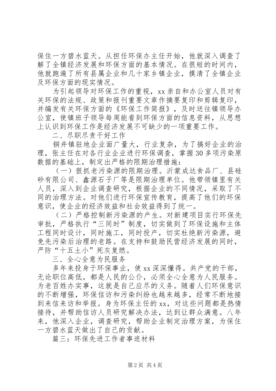 2024年安全环保先进集体申报材料_第2页