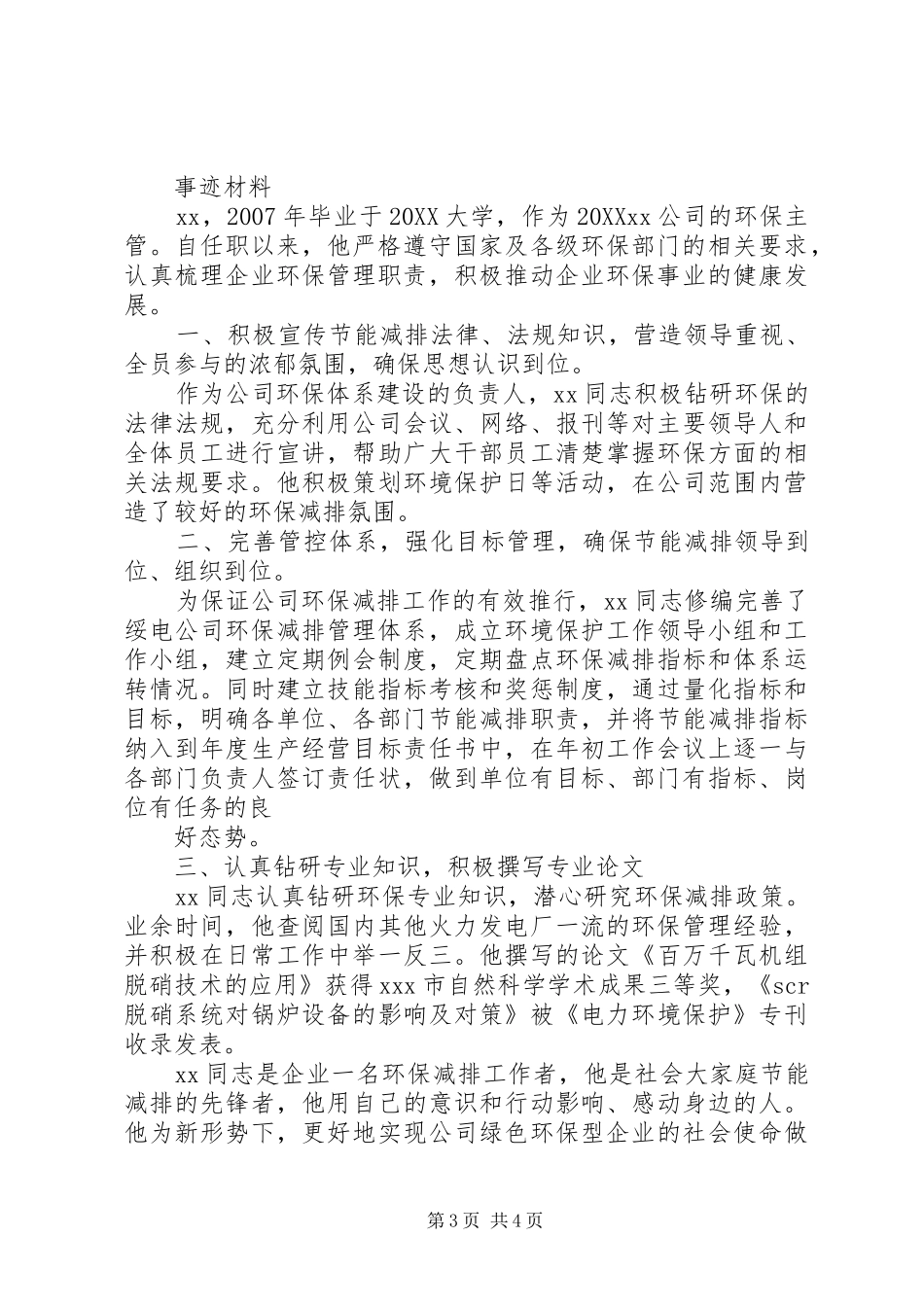 2024年安全环保先进集体申报材料_第3页