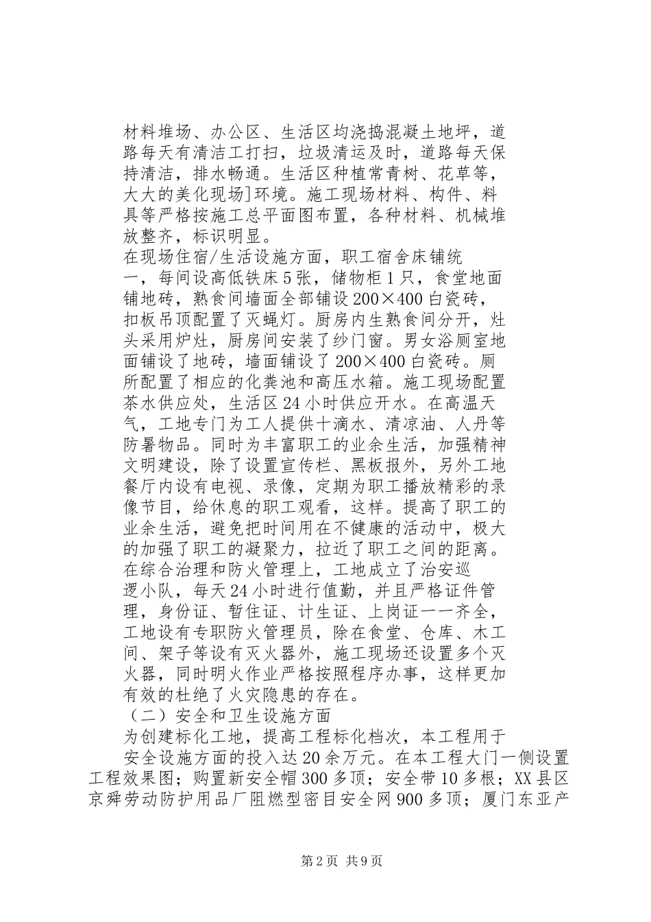2024年安全汇报资料黄磊_第2页