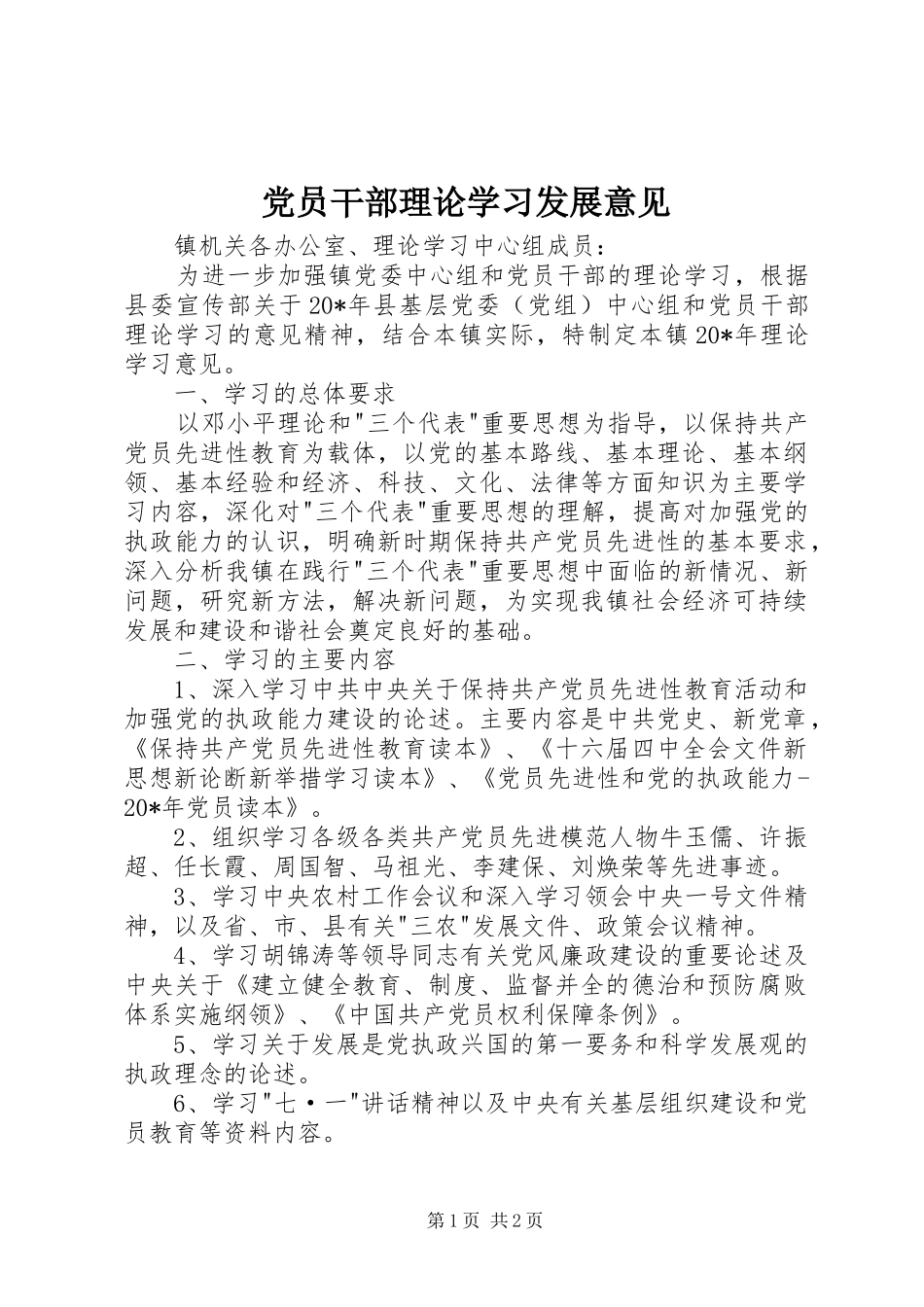2024年党员干部理论学习发展意见_第1页