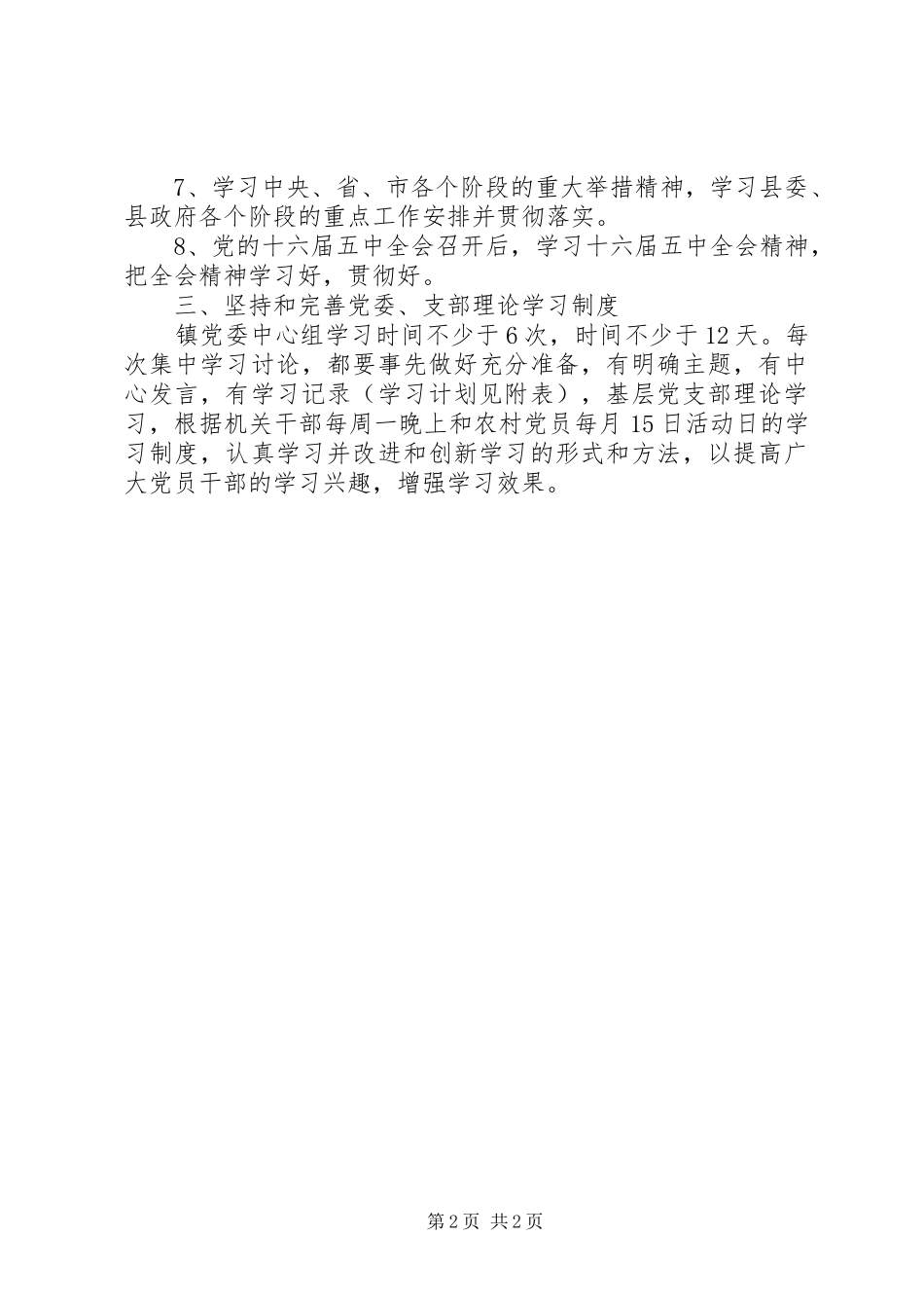 2024年党员干部理论学习发展意见_第2页