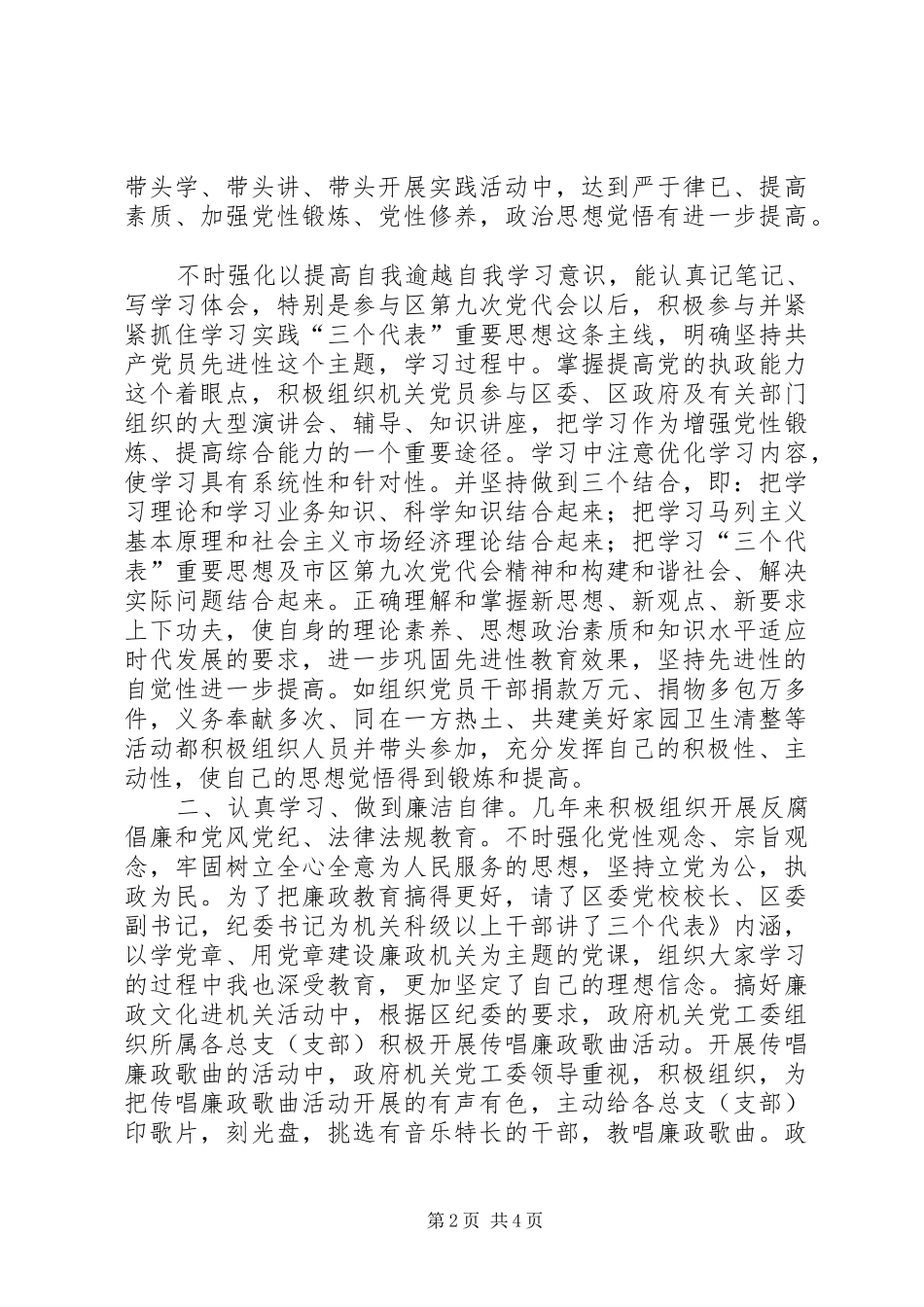 2024年党委秘书个人工作汇报_第2页