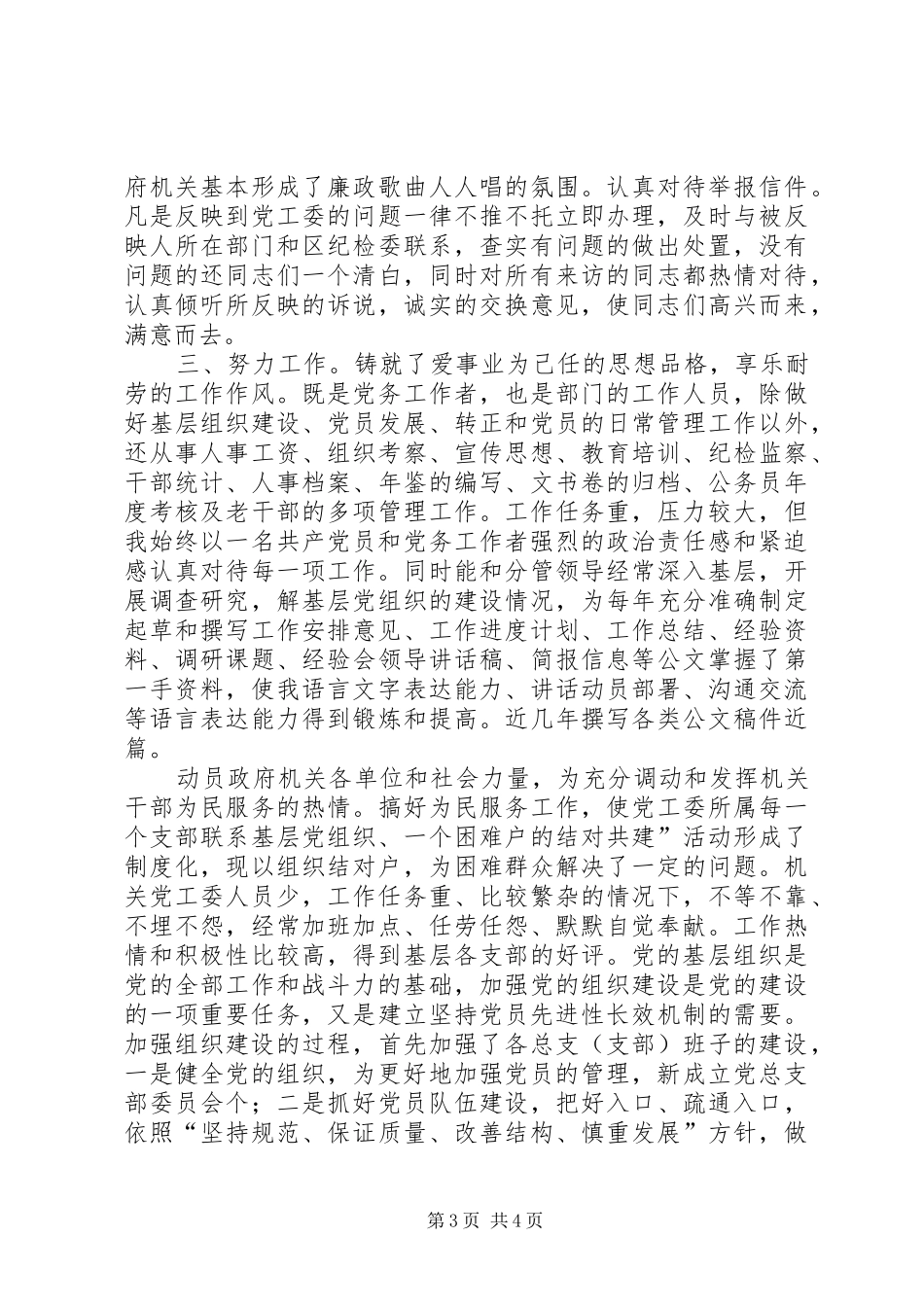 2024年党委秘书个人工作汇报_第3页