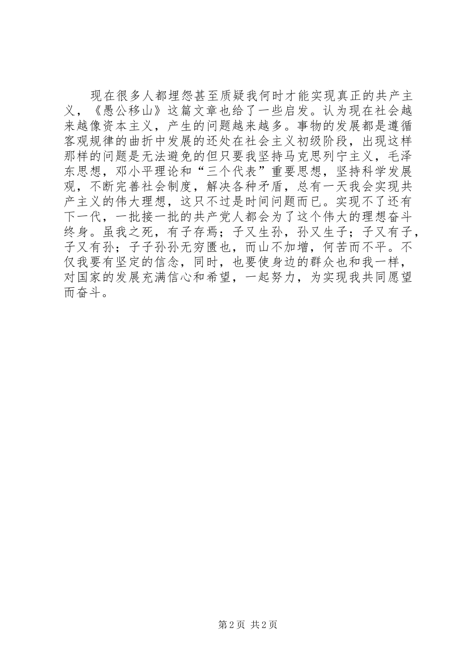 2024年党员干部理论学习个人心得感想_第2页