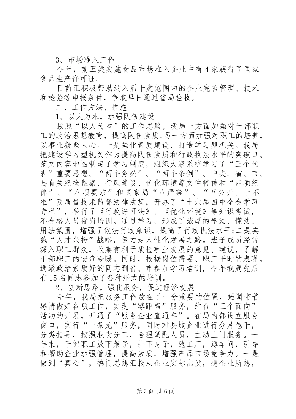 2024年安全监察工作总结范文_第3页