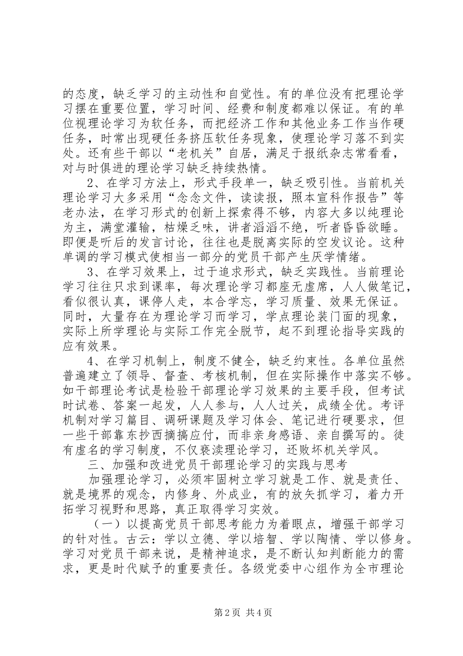 2024年党员干部理论学习交流材料_第2页