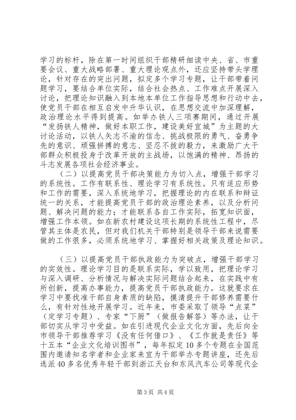 2024年党员干部理论学习交流材料_第3页