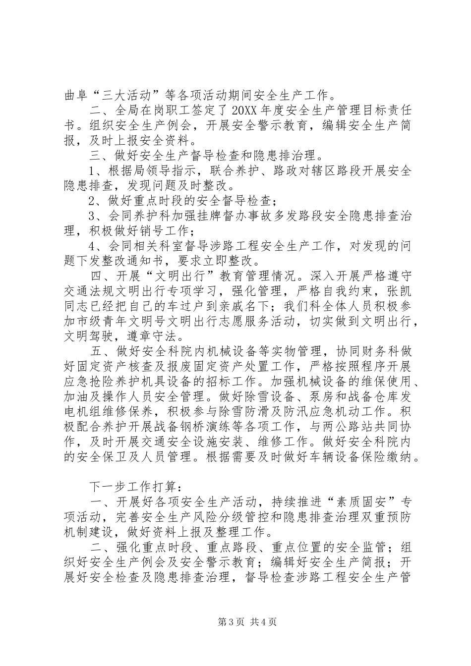 2024年安全监督管理科工作总结_第3页