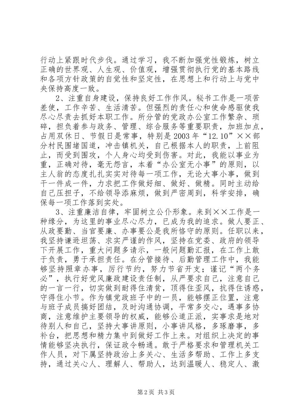 2024年党委秘书述职报告_第2页