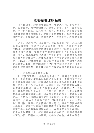 2024年党委秘书述职报告
