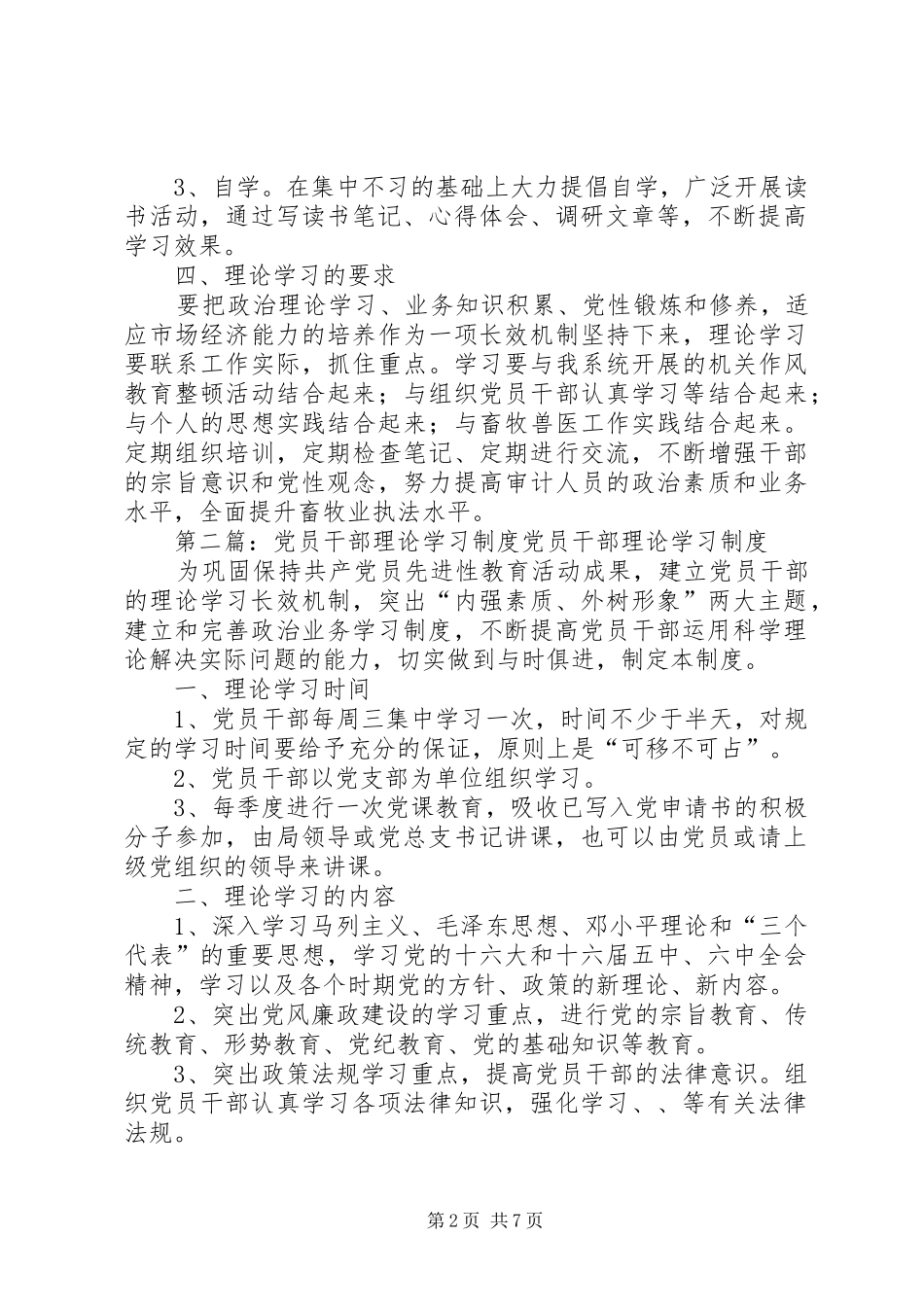 2024年党员干部理论学习制度_第2页