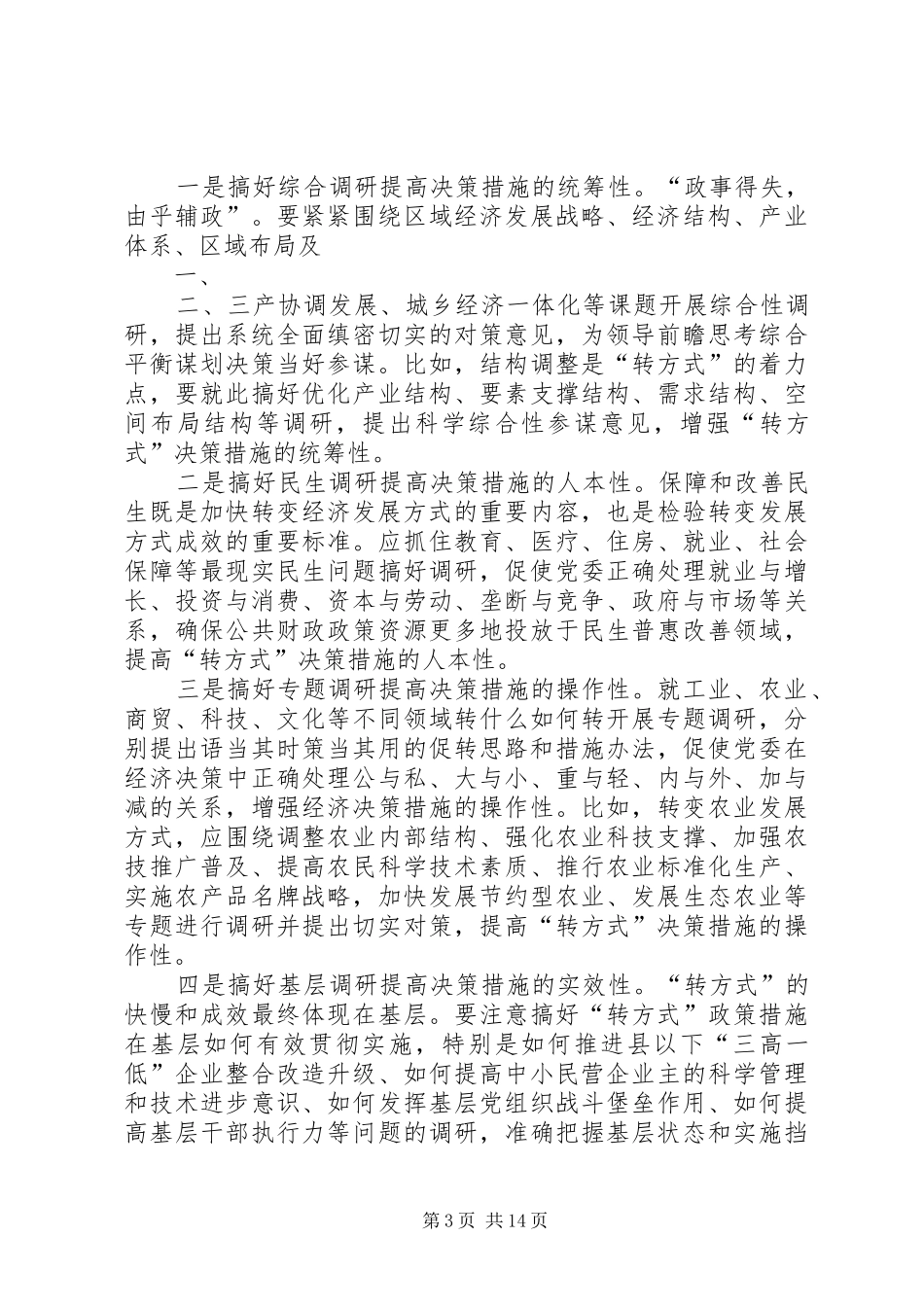 2024年党委秘书长要在促进领导转方式中善作为_第3页