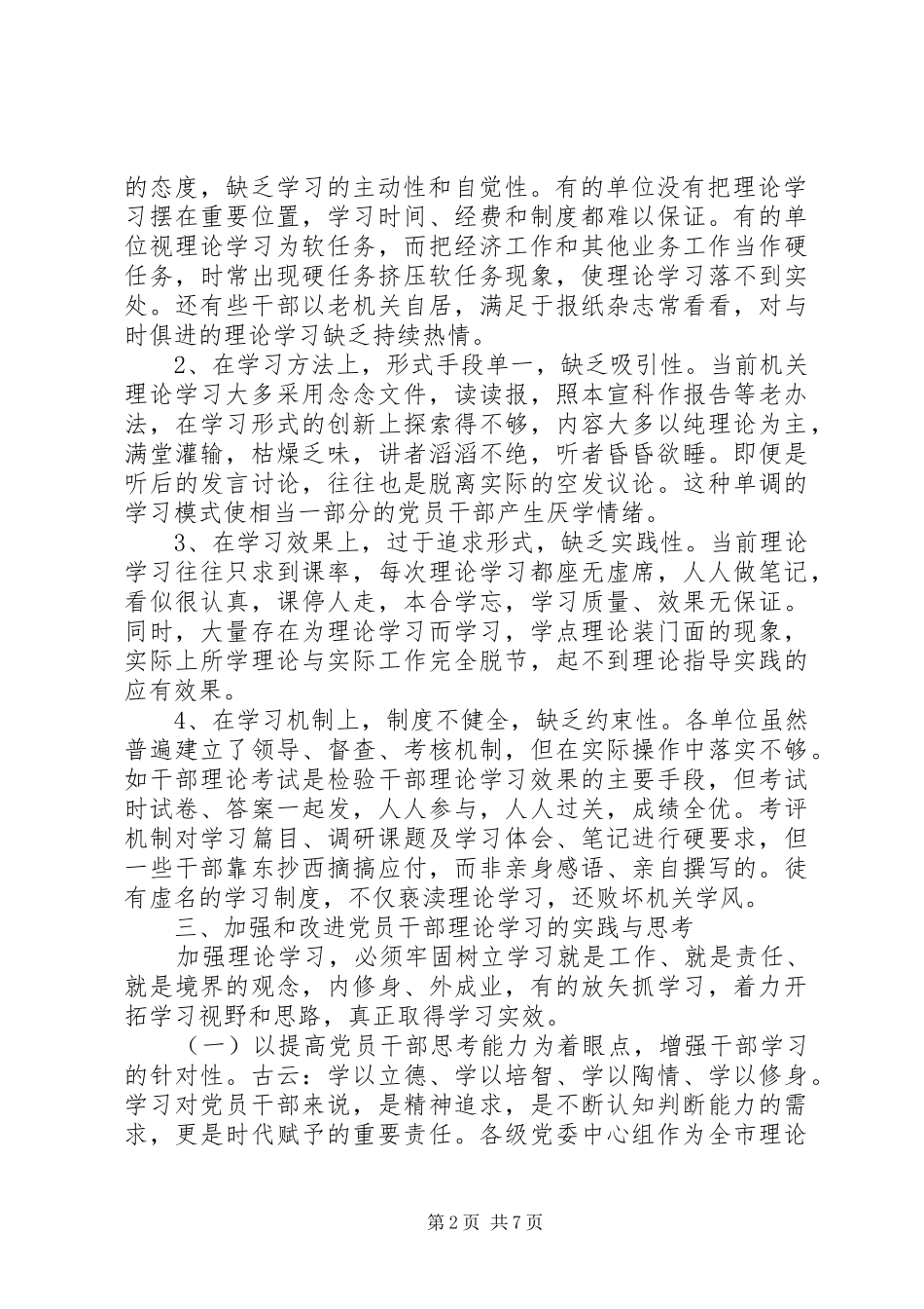 2024年党员干部理论学习资料范文_第2页