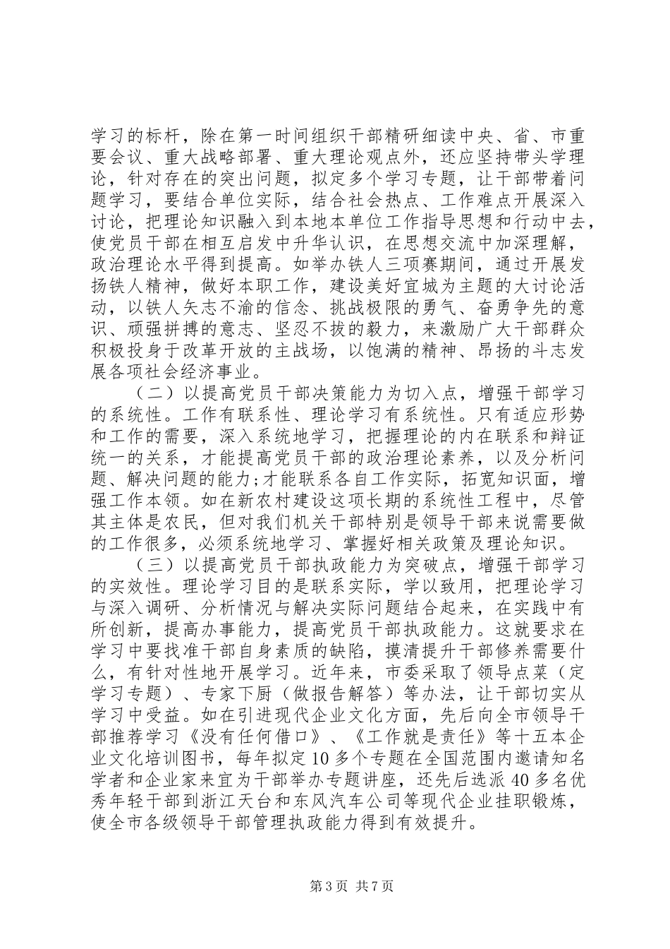 2024年党员干部理论学习资料范文_第3页