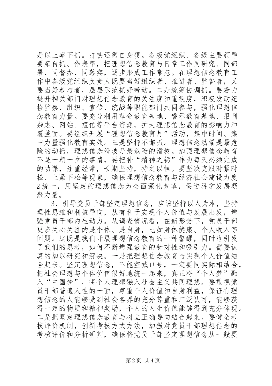 2024年党员干部理想信念存在的问题原因与对策建议_第2页