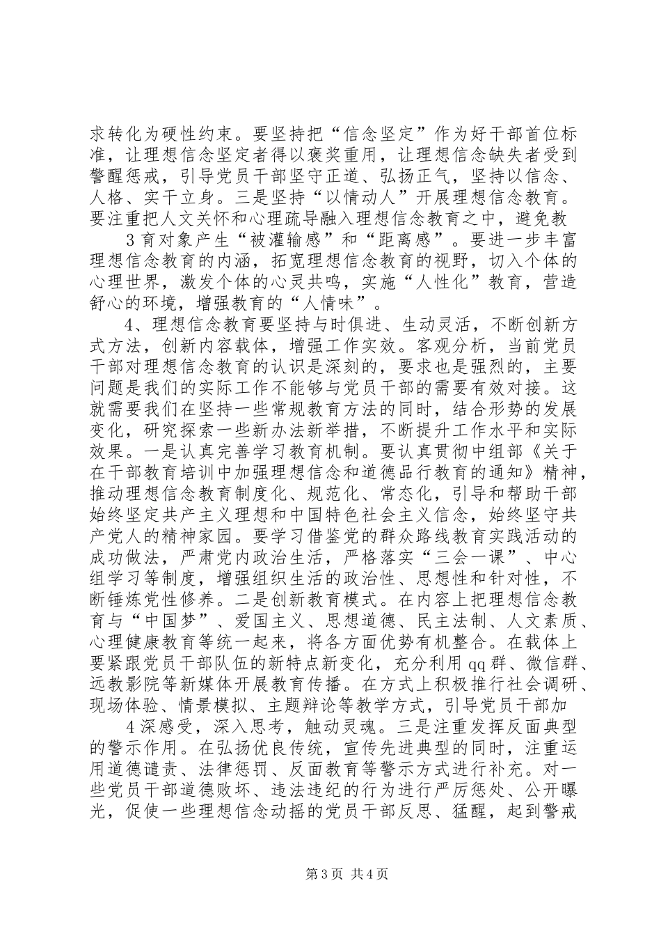 2024年党员干部理想信念存在的问题原因与对策建议_第3页