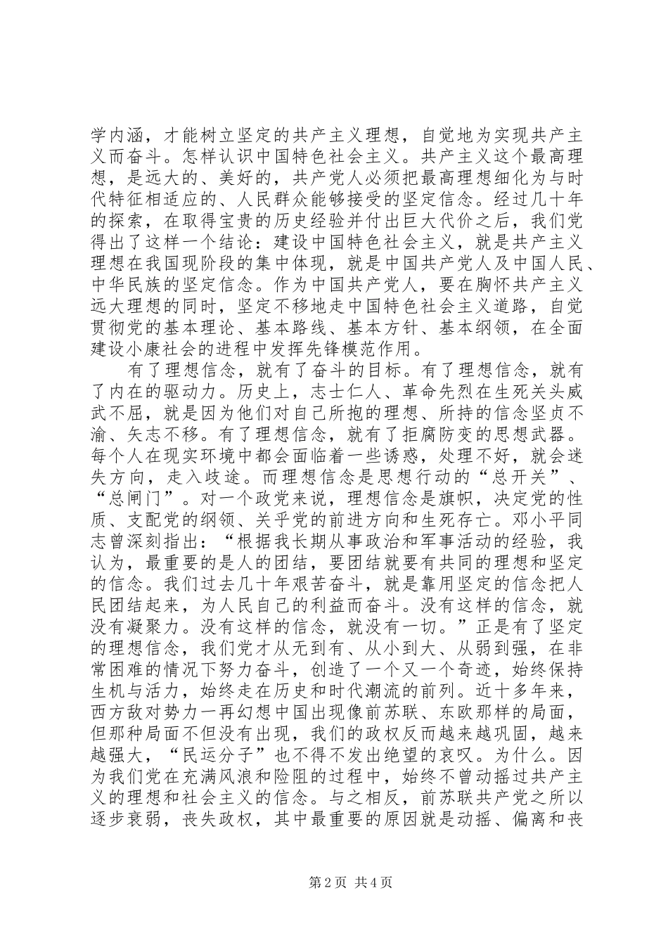 2024年党员干部理想信念心得体会_第2页