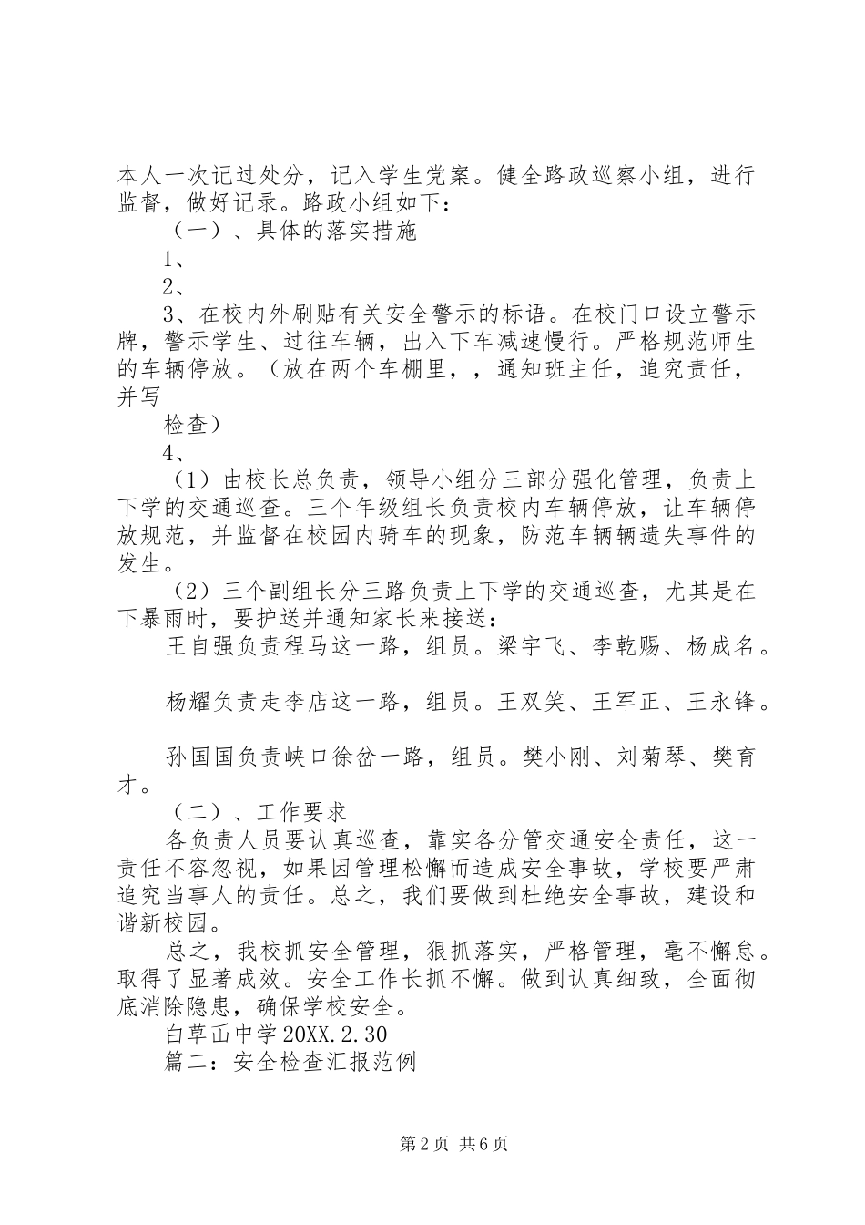 2024年安全检查情况书面报告_第2页