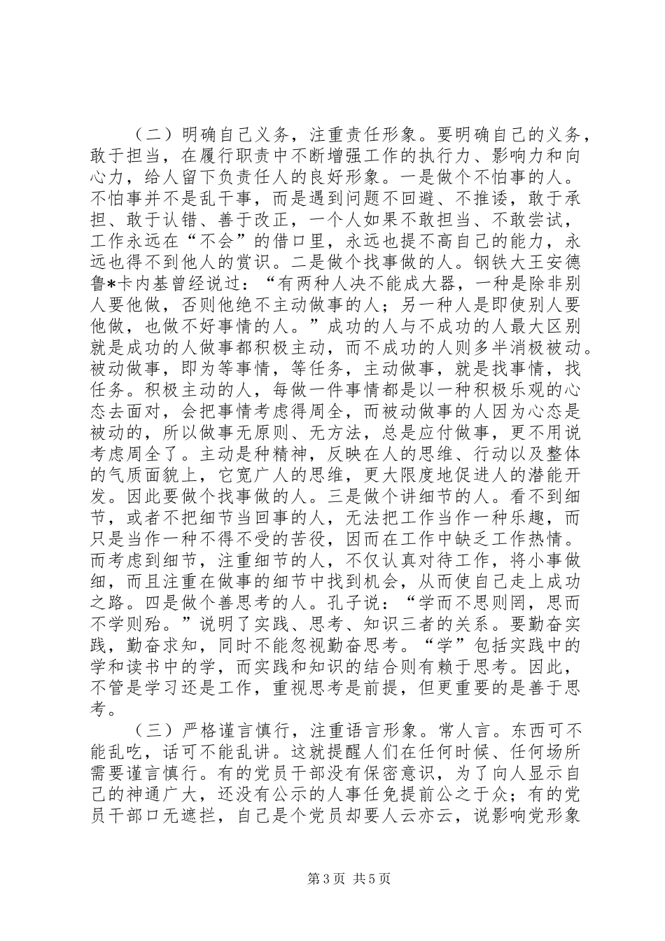 2024年党员干部历练党性的几点思考_第3页