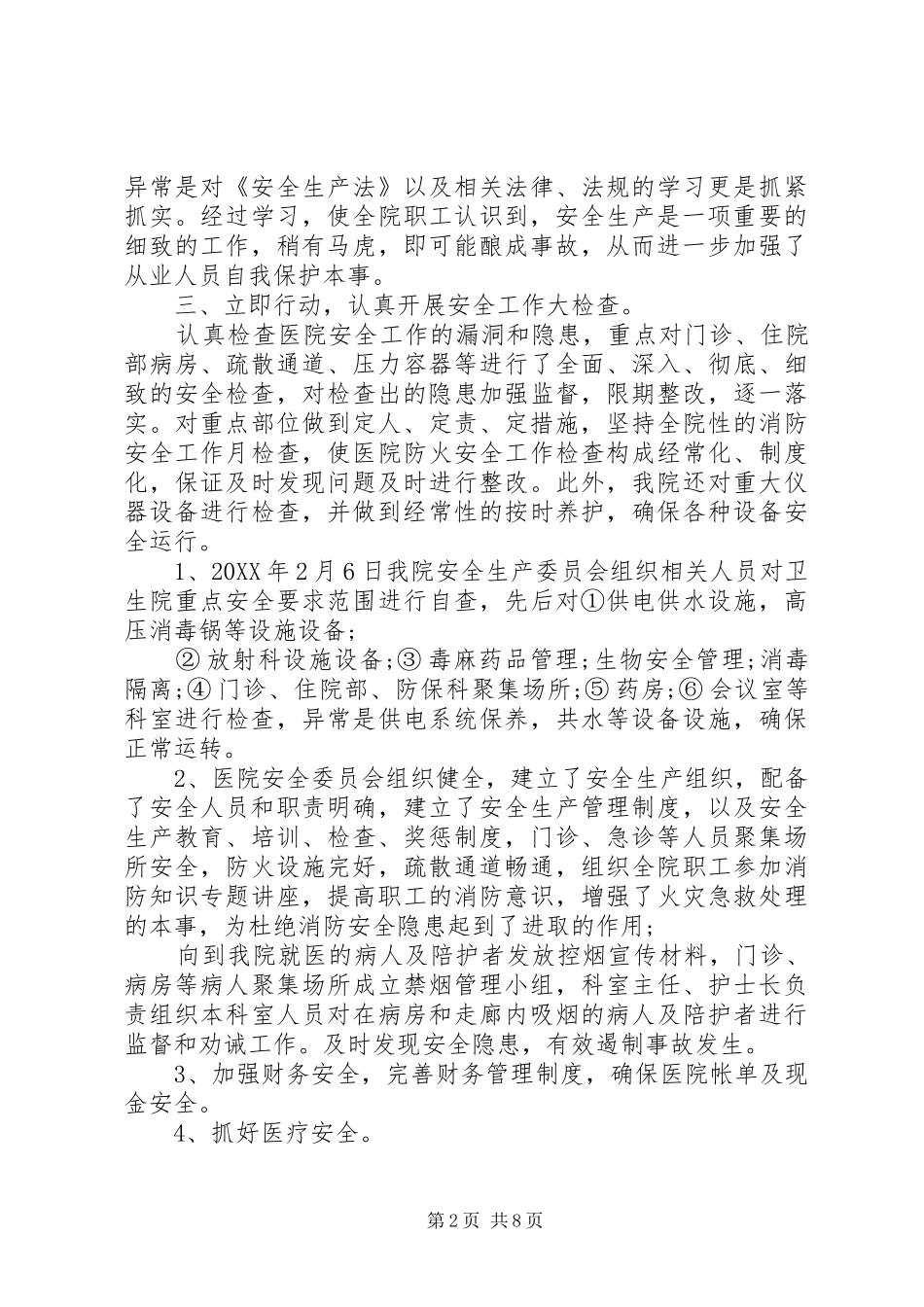 2024年安全检查总结_第2页