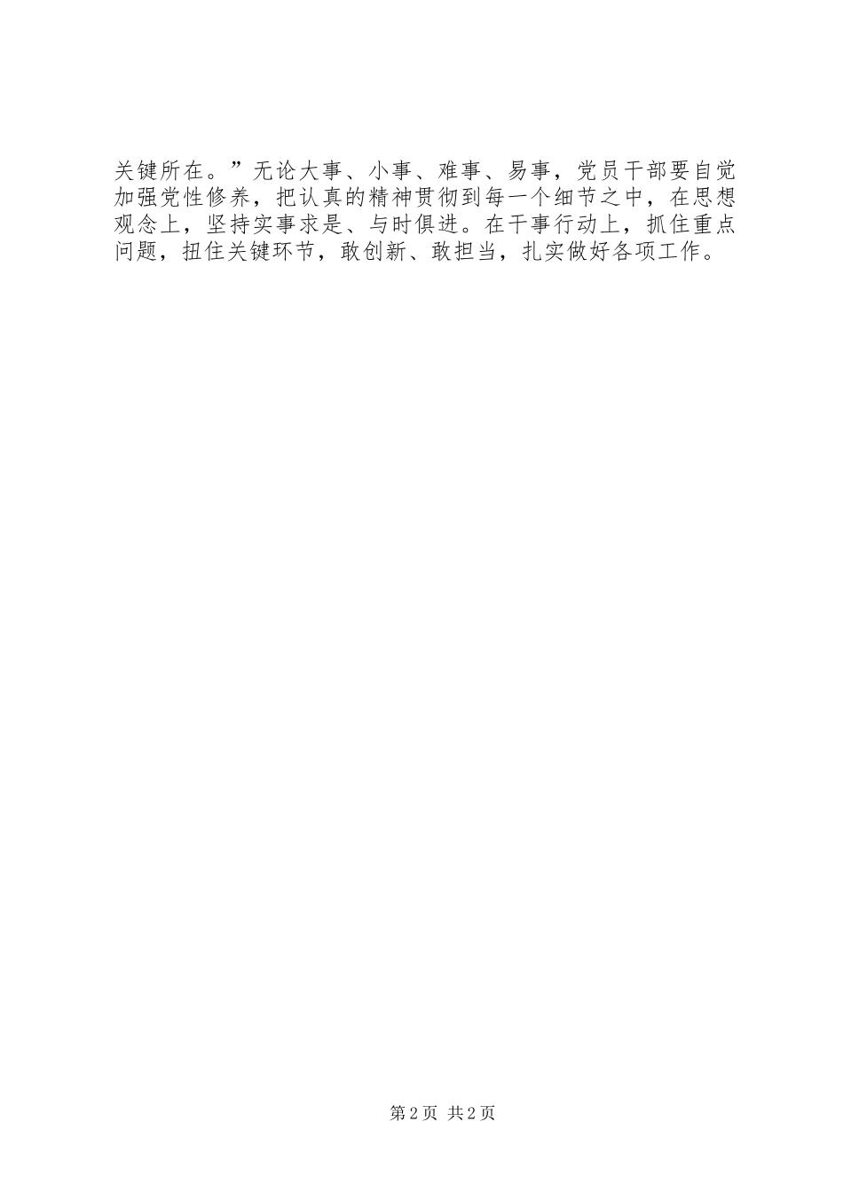 2024年党员干部立足本职工作心得_第2页
