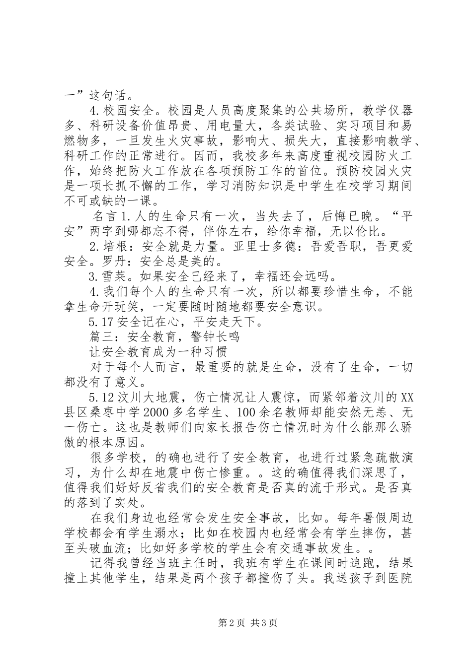 2024年安全教育，警钟长鸣_第2页