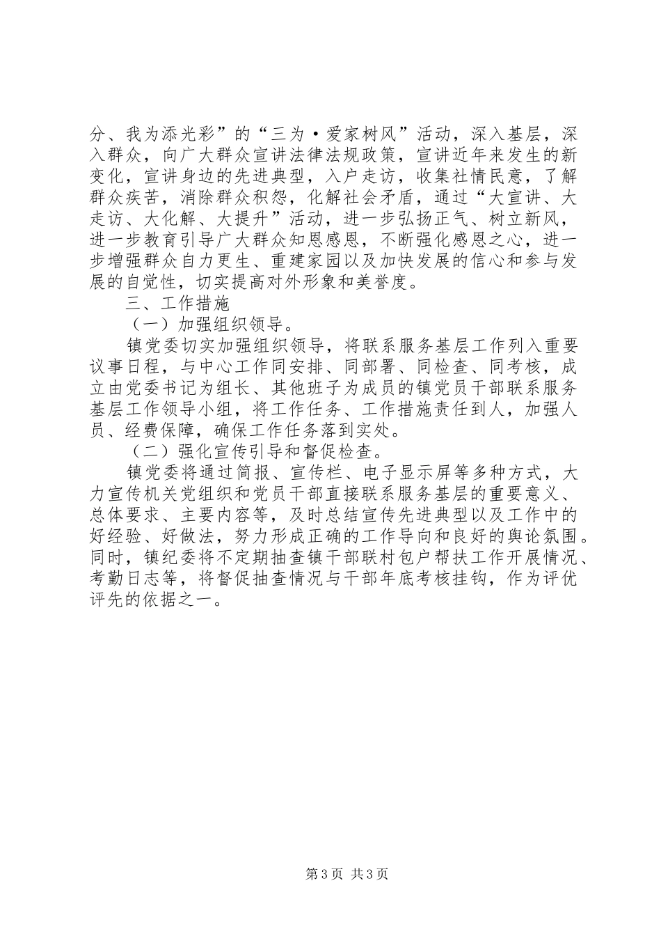 2024年党员干部联系服务基层工作方案_第3页
