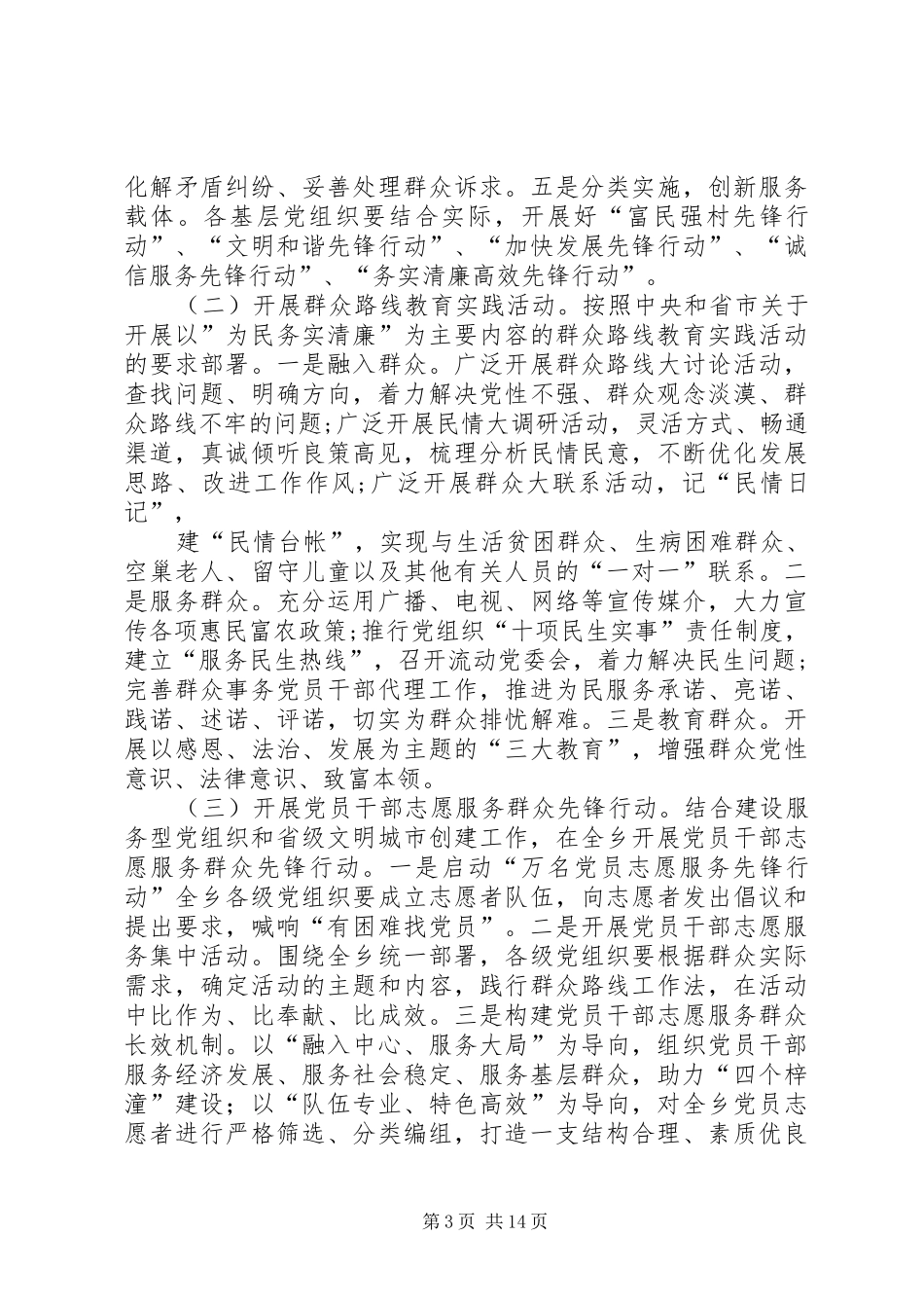 2024年党员干部联系服务群众工作实施意见_第3页