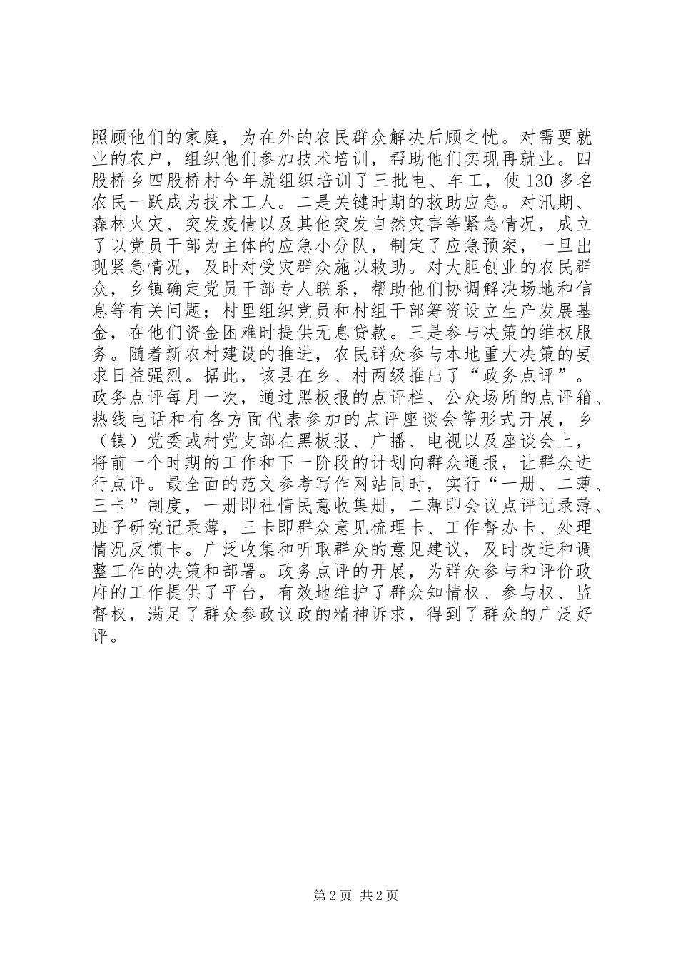 2024年党员干部联系和服务群众工作情况汇报_第2页