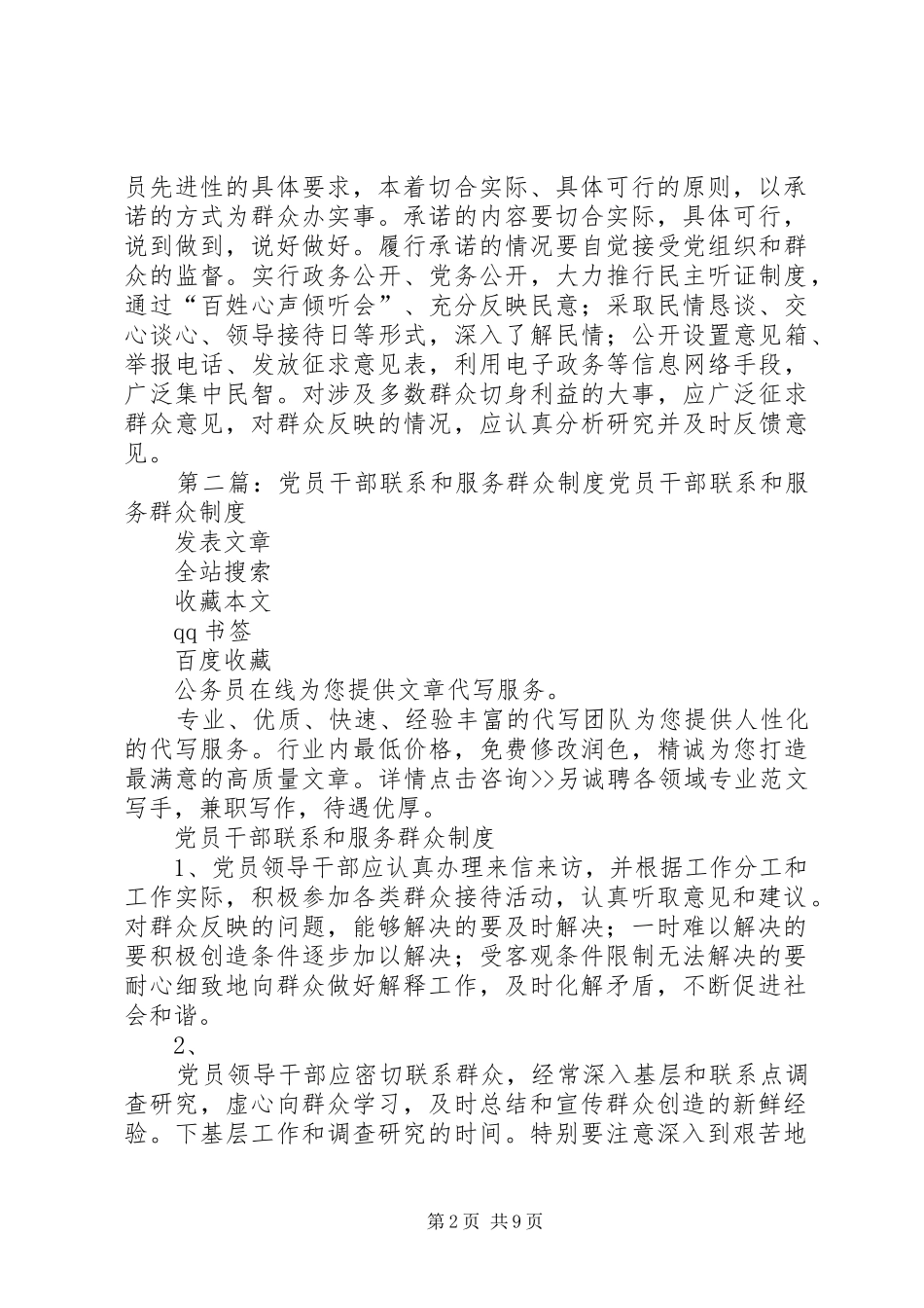 2024年党员干部联系和服务群众制度_第2页