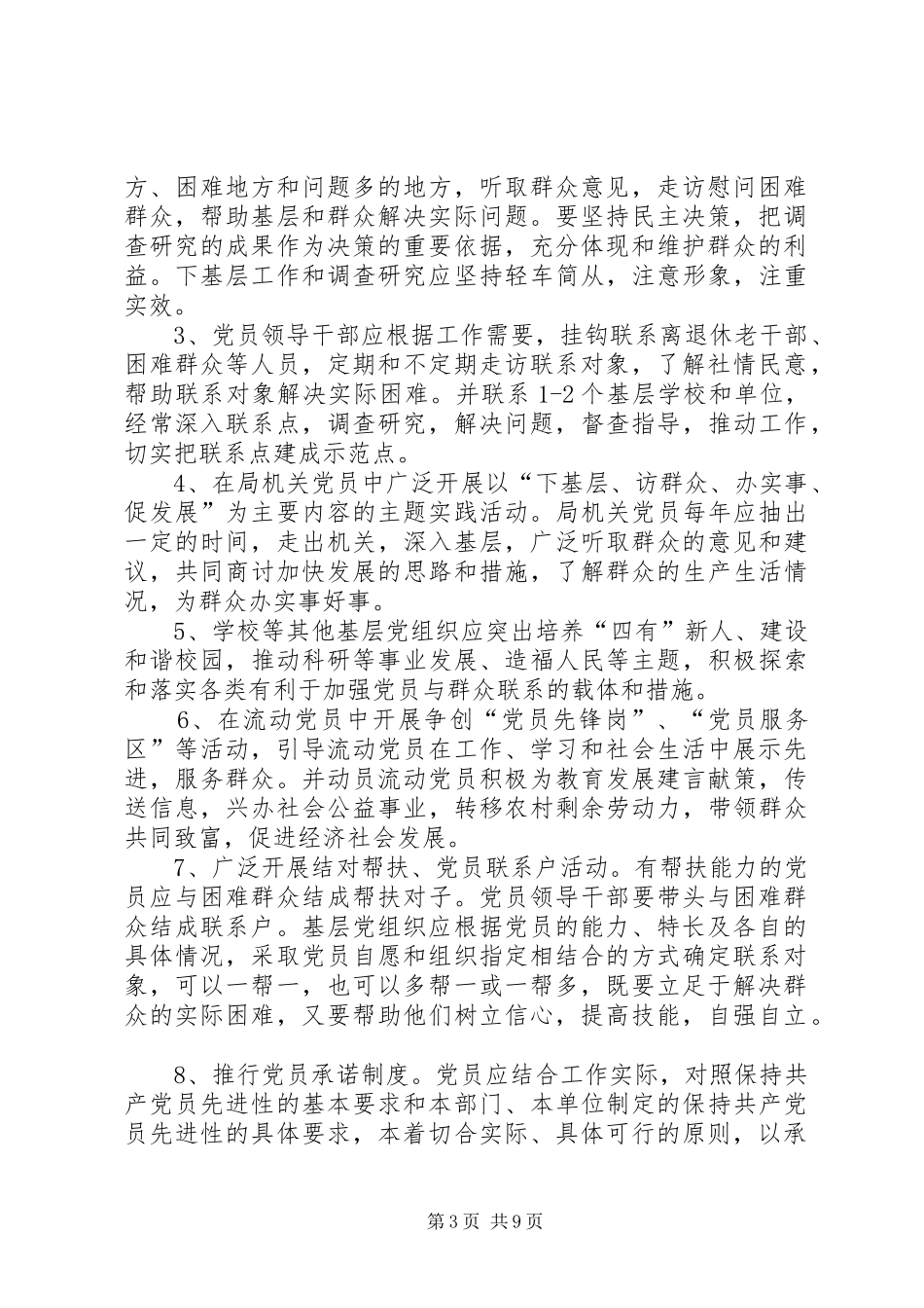 2024年党员干部联系和服务群众制度_第3页