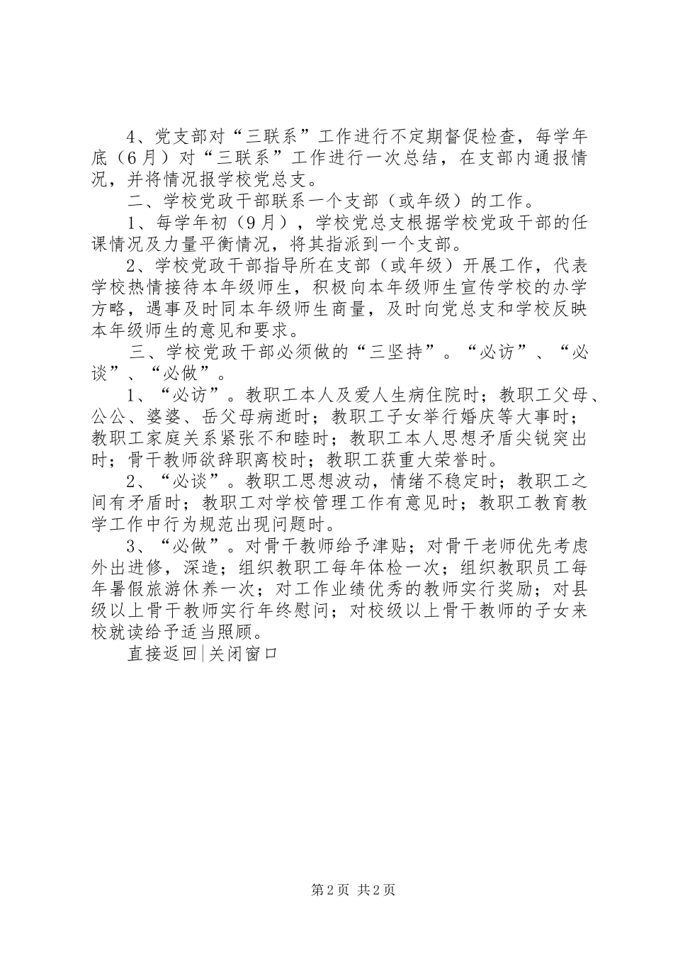 2024年党员干部联系群众制度_第2页